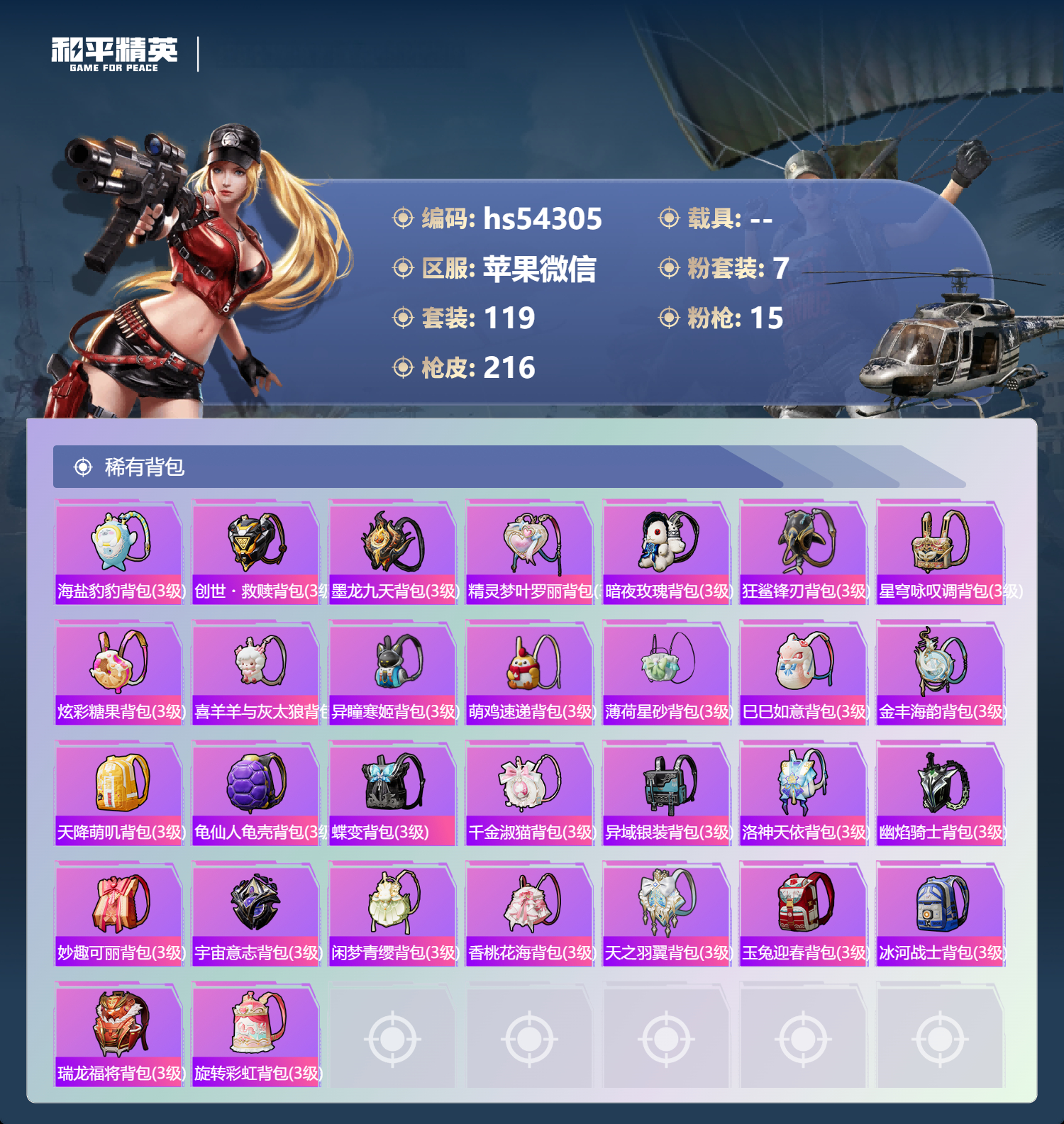 HPSJ3442456和平精英账号详情图9