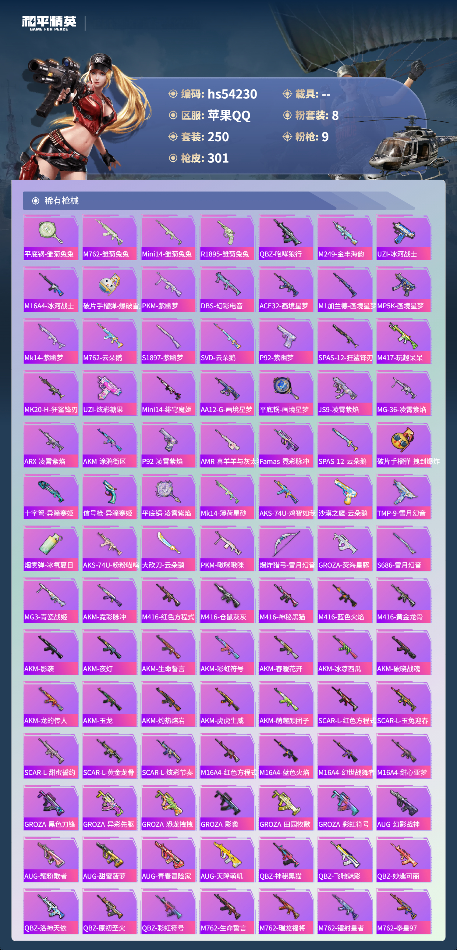 HPSJ3446133和平精英账号详情图8