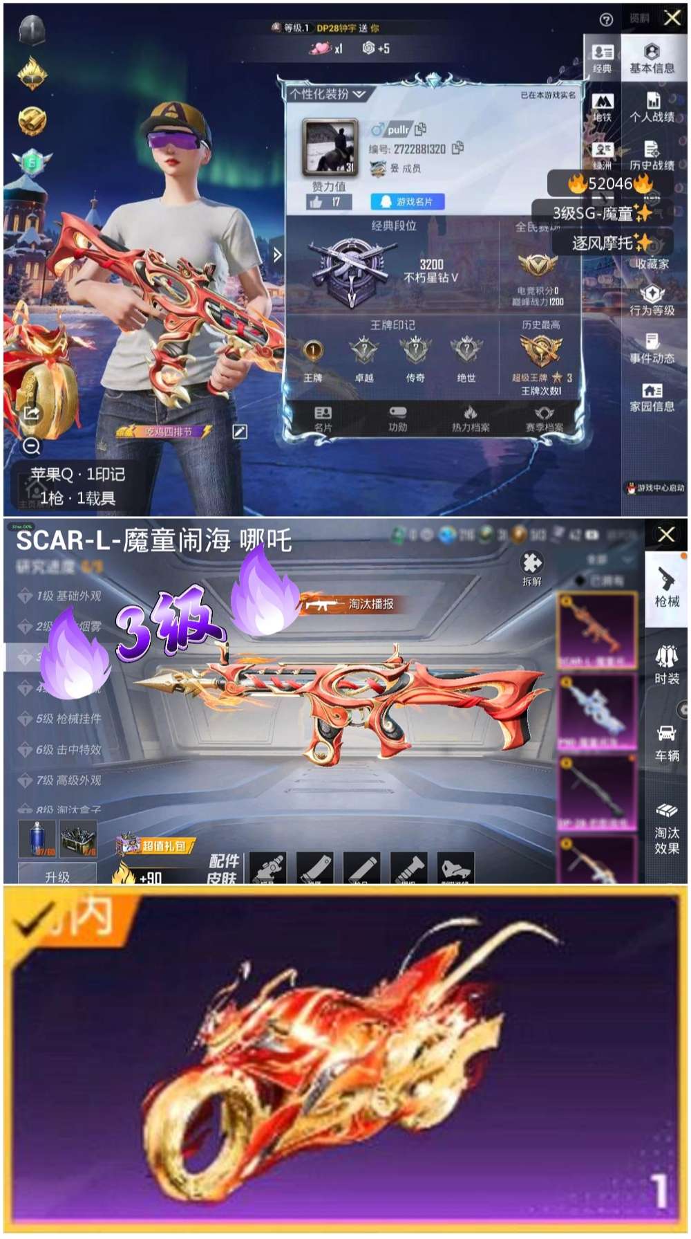 HPSJ3442668和平精英账号详情图3