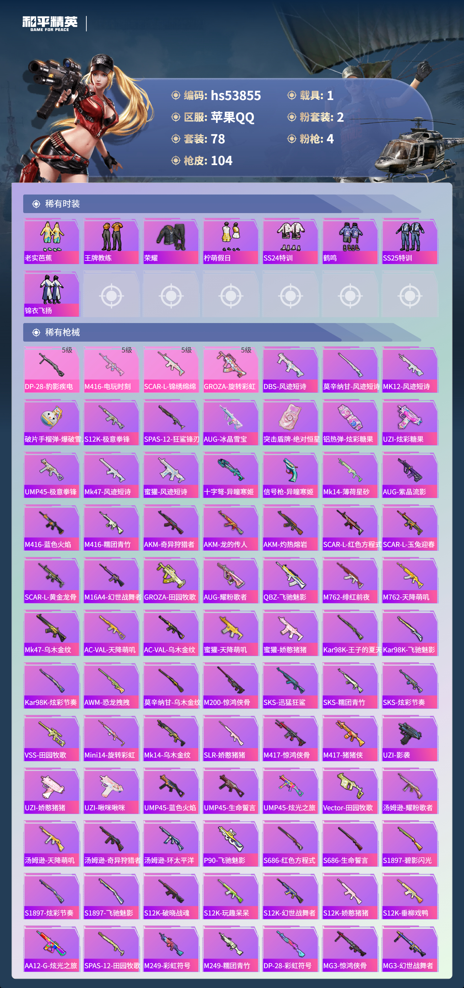 HPSJ3442409和平精英账号详情图6