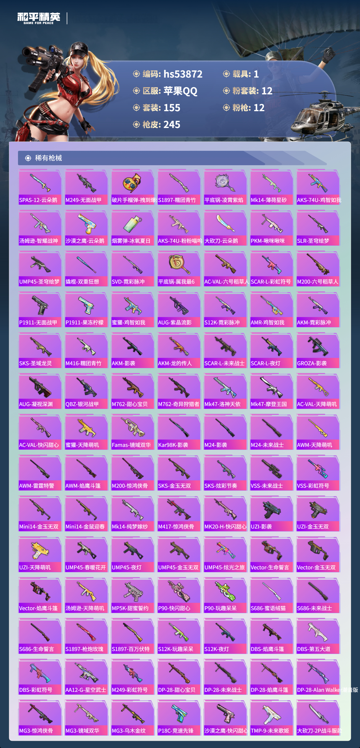 HPSJ3442174和平精英账号详情图8