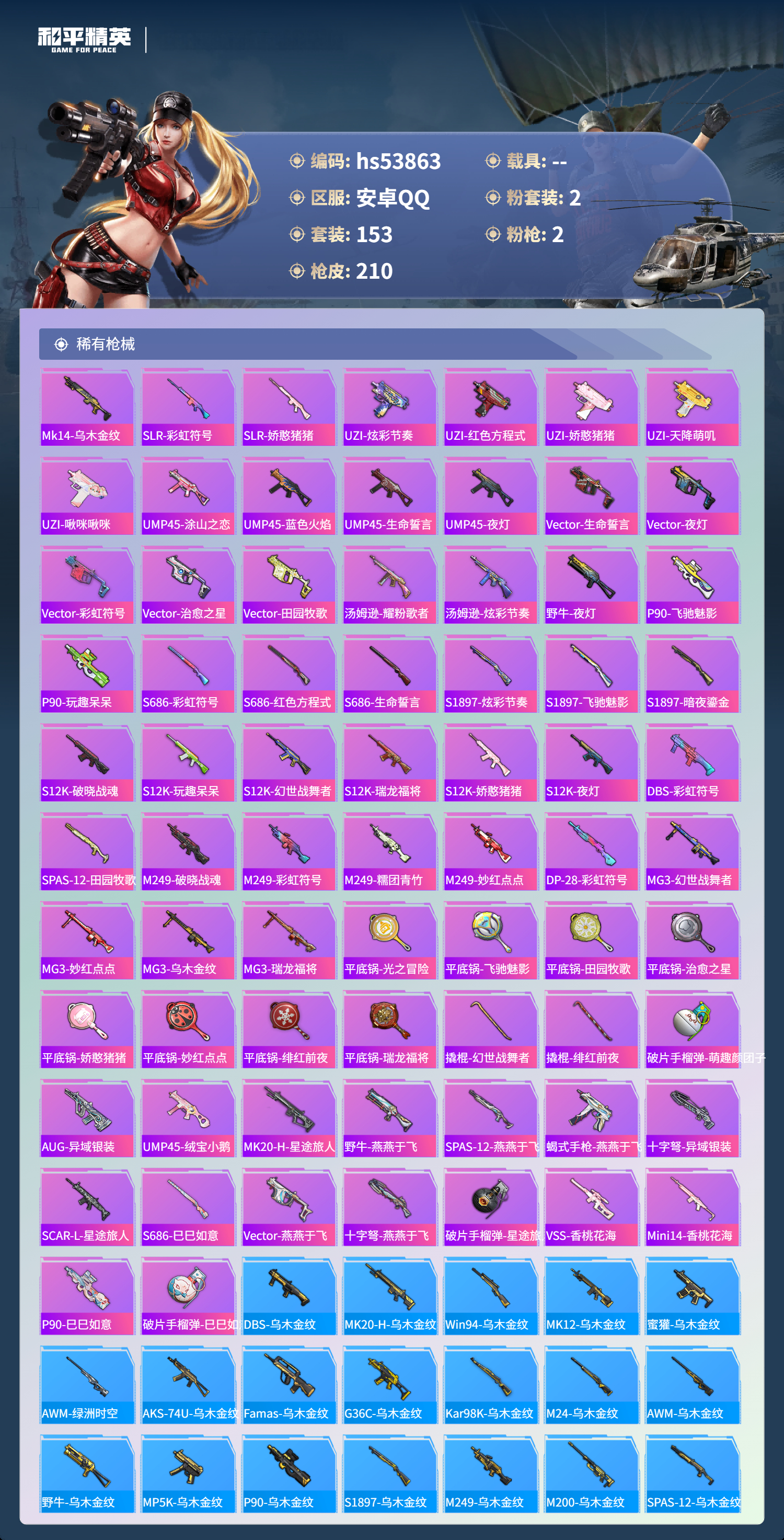 HPSJ3442511和平精英账号详情图8