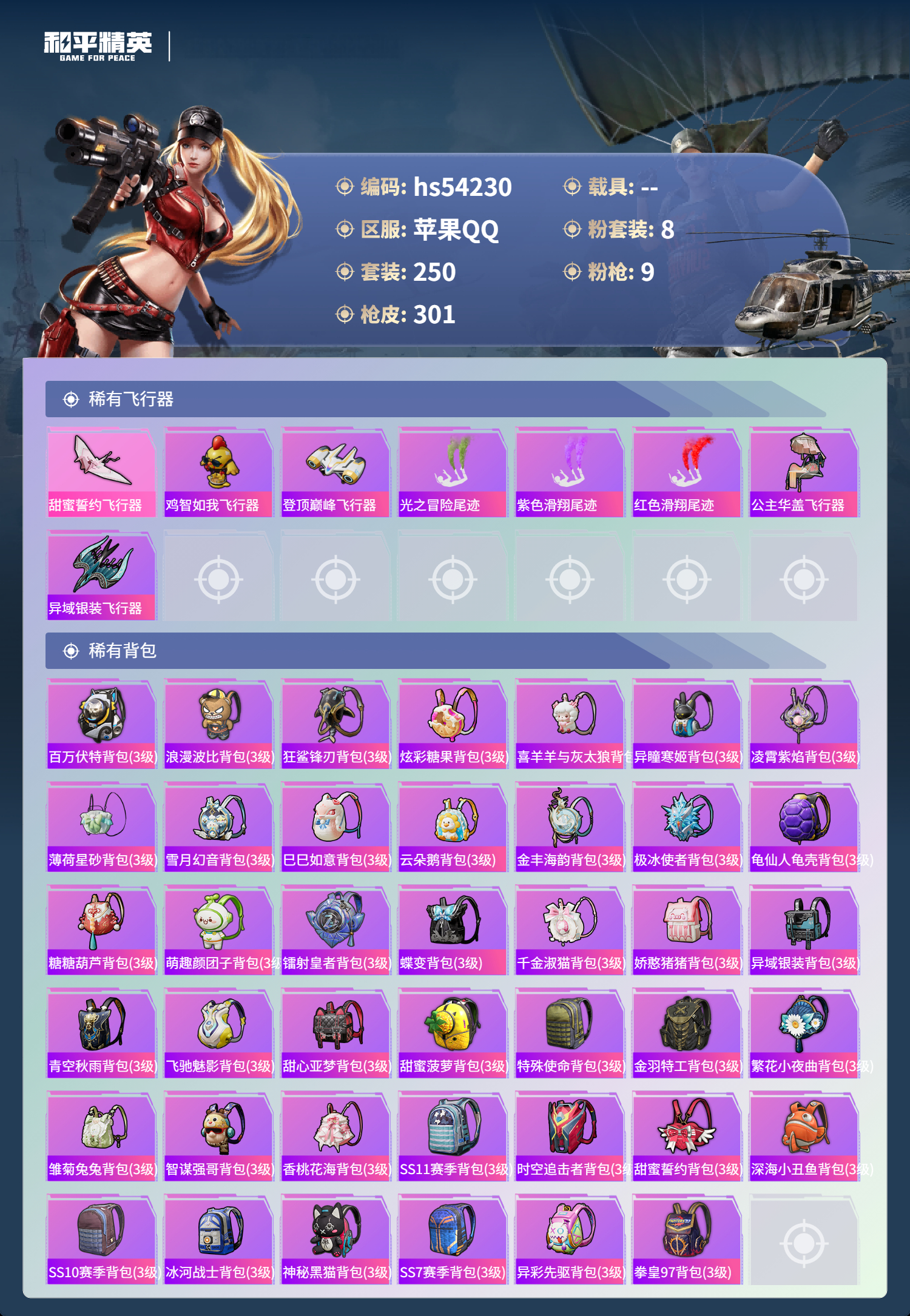 HPSJ3446133和平精英账号详情图11