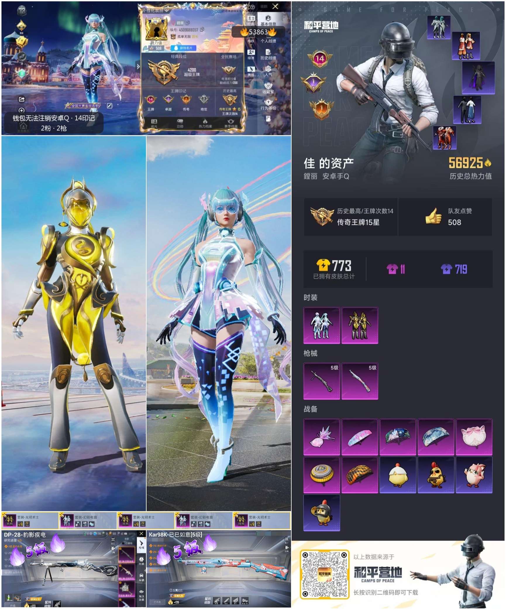 HPSJ3442511和平精英账号详情图4