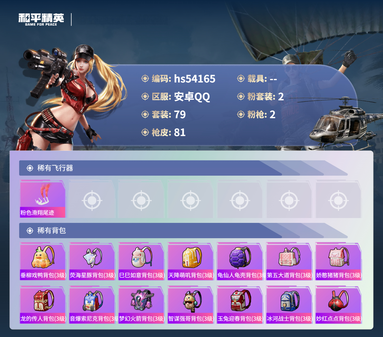 HPSJ3444863和平精英账号详情图7