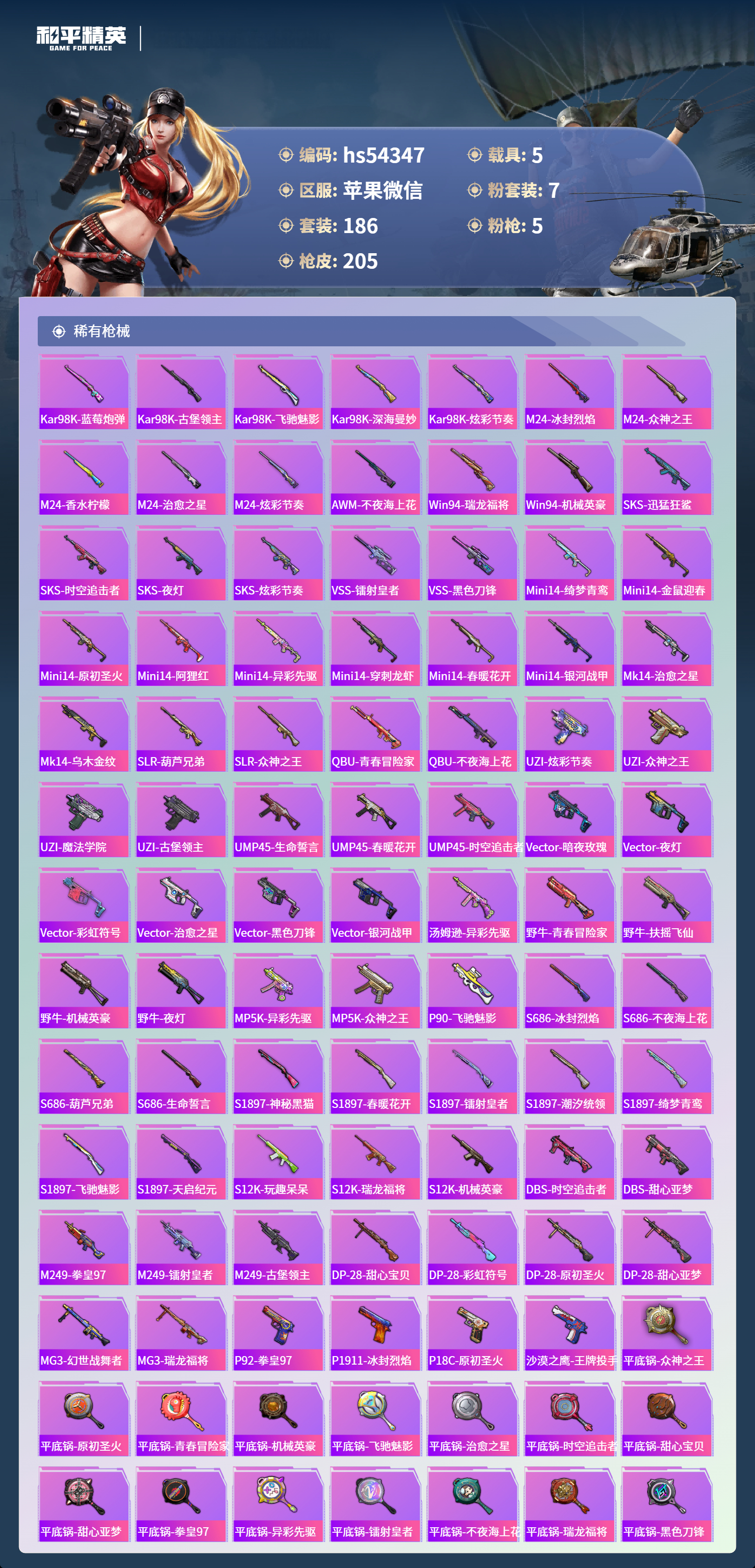 HPSJ3442473和平精英账号详情图8