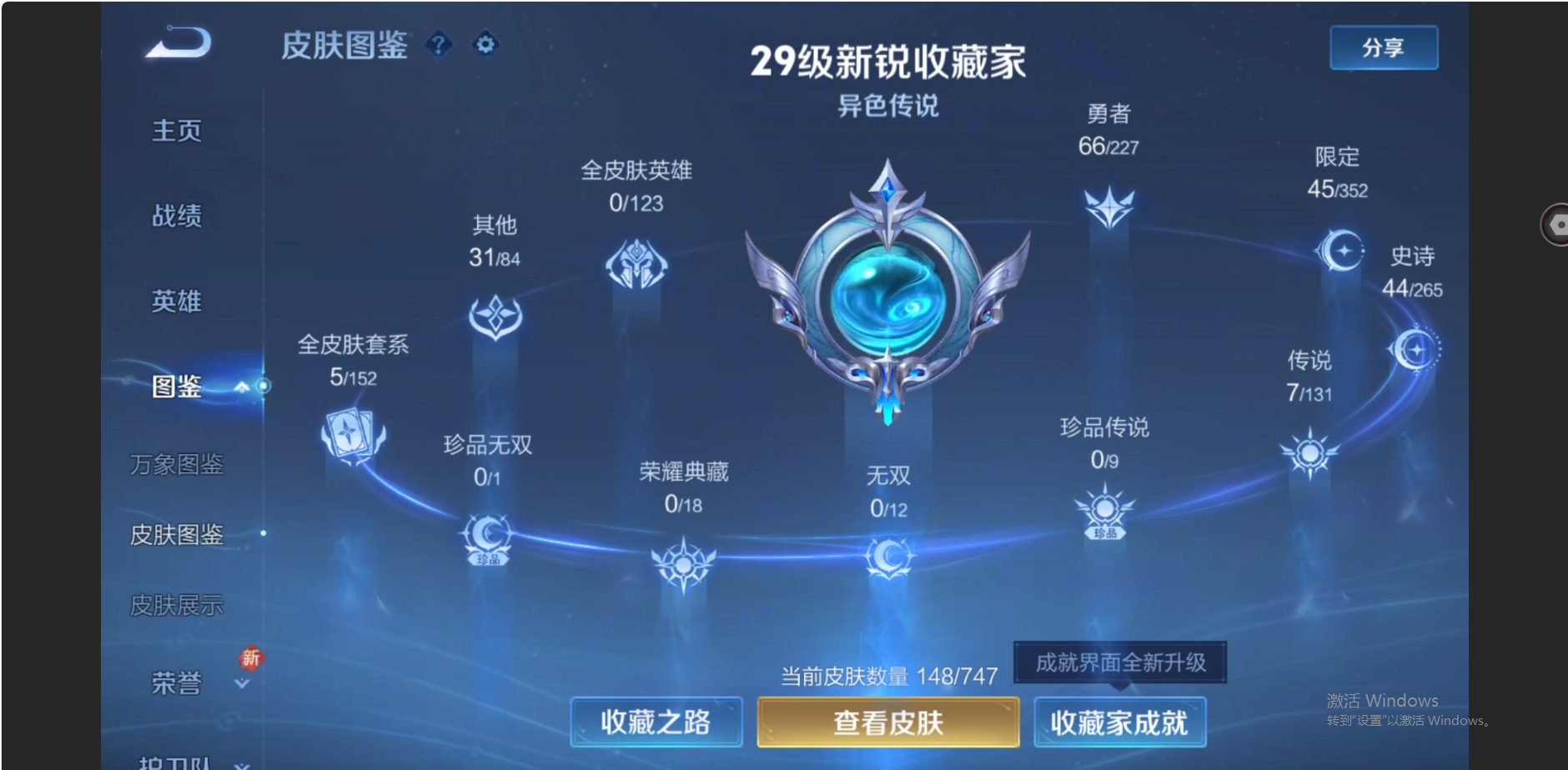 WZZM3469755王者荣耀账号详情图3