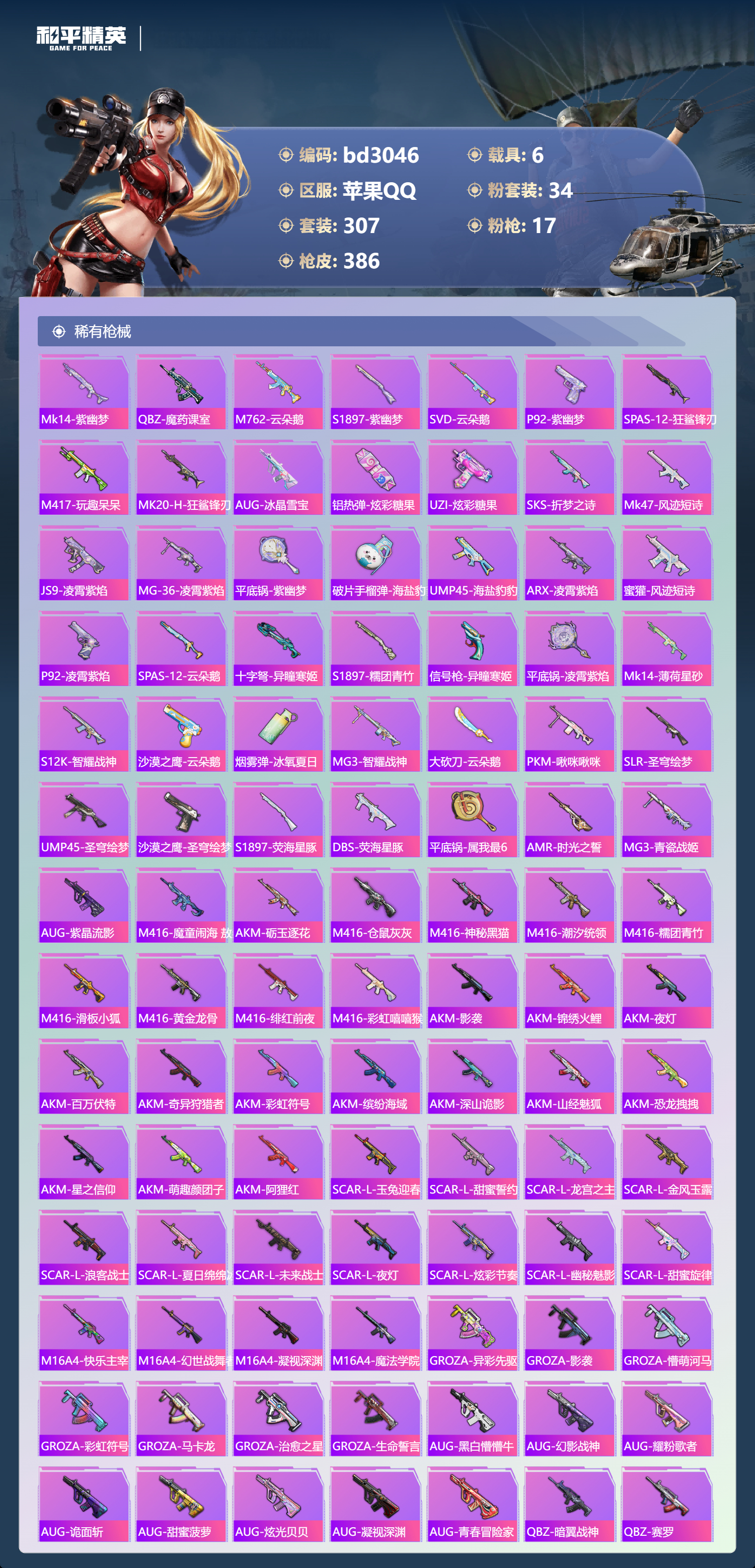 HPCMW418714和平精英账号详情图6