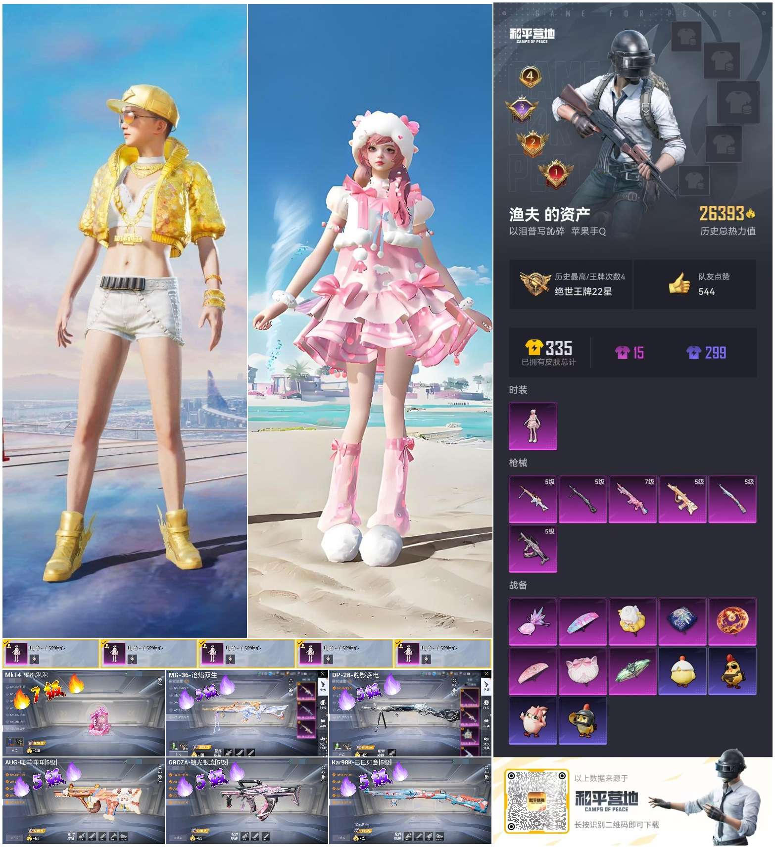 HPSJ3444864和平精英账号详情图3