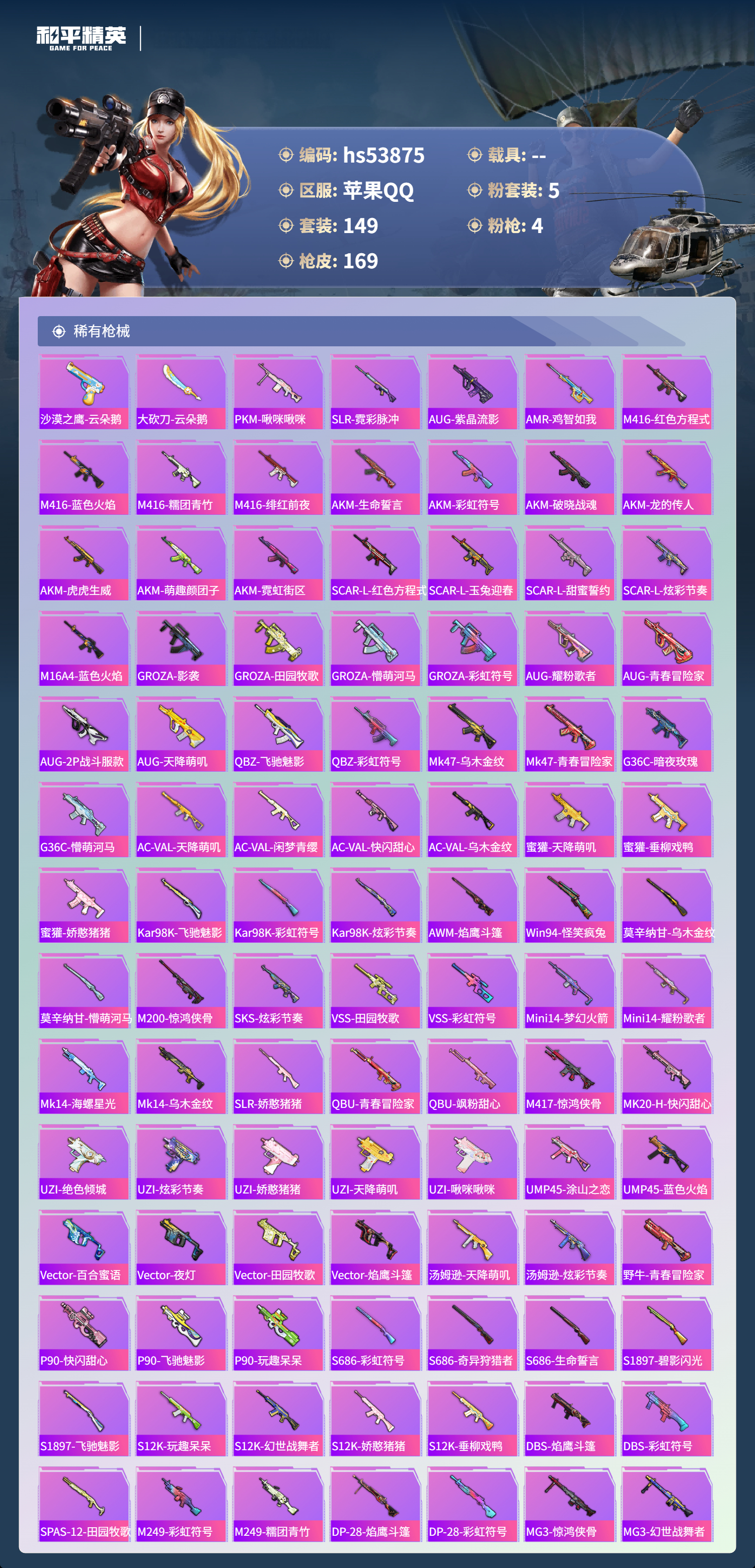 HPSJ3442034和平精英账号详情图7