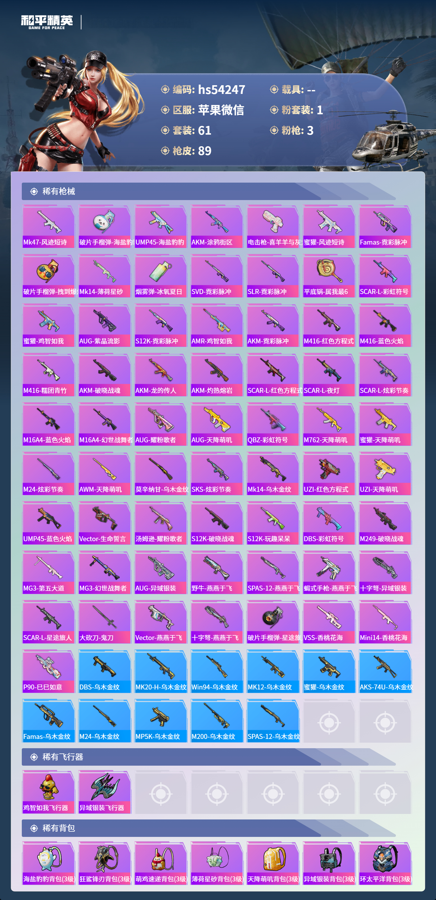 HPSJ3442274和平精英账号详情图6