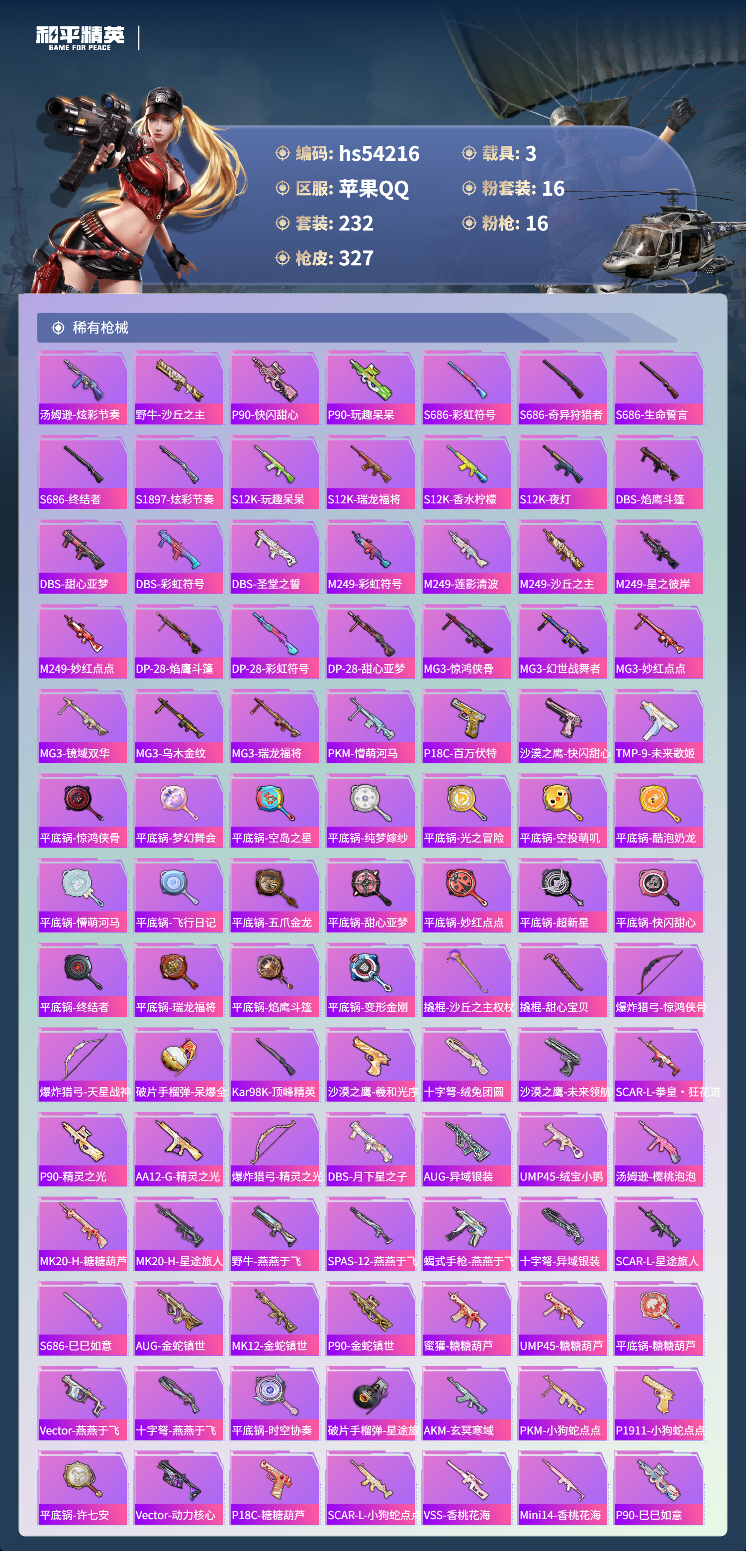 HPSJ3446131和平精英账号详情图10