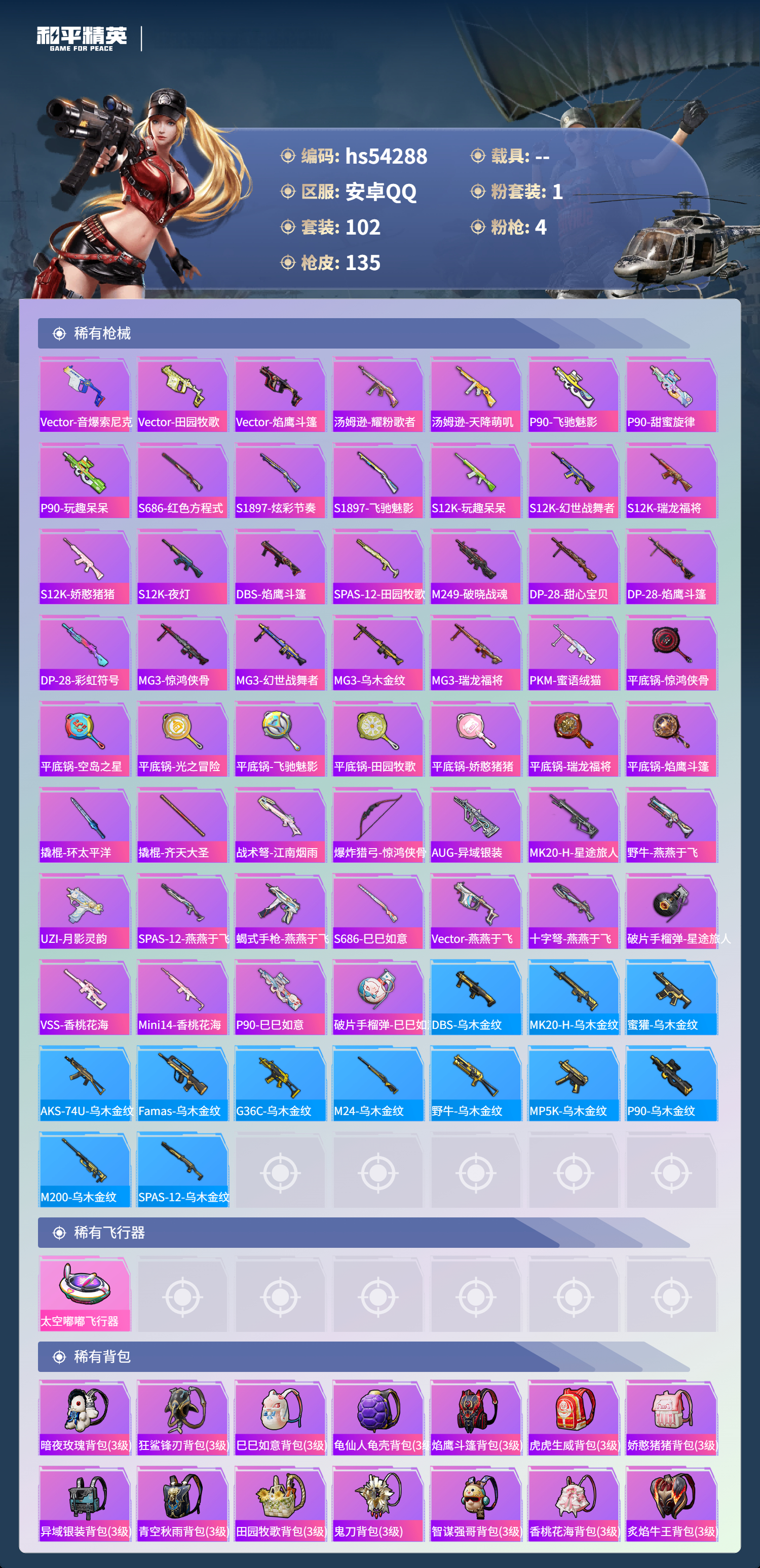 HPSJ3446144和平精英账号详情图6 HPSJ3446144和平精英账号详情图6