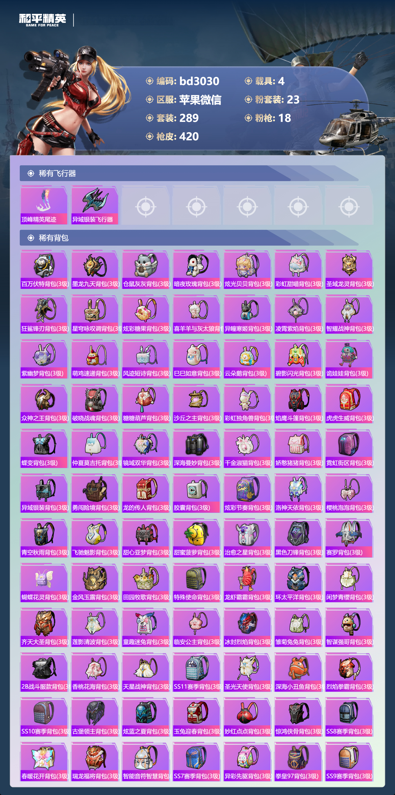 HPCMW418708和平精英账号详情图10