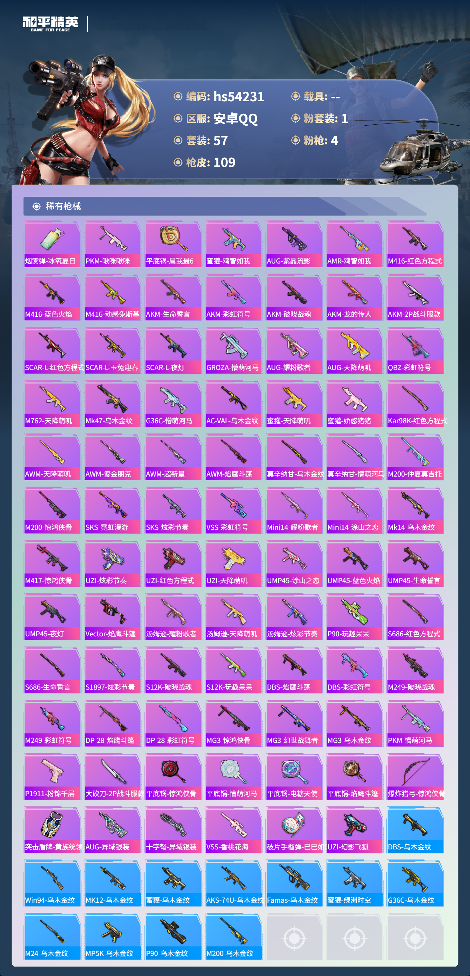 HPSJ3446137和平精英账号详情图6