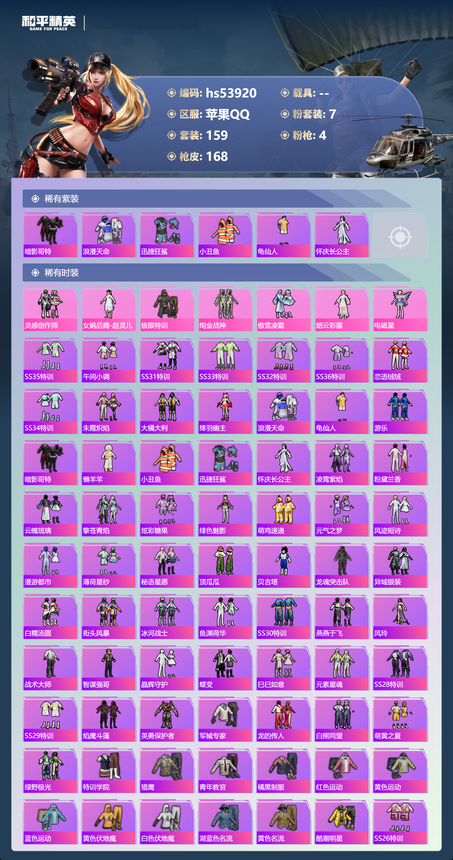 HPSJ3442314和平精英账号详情图5