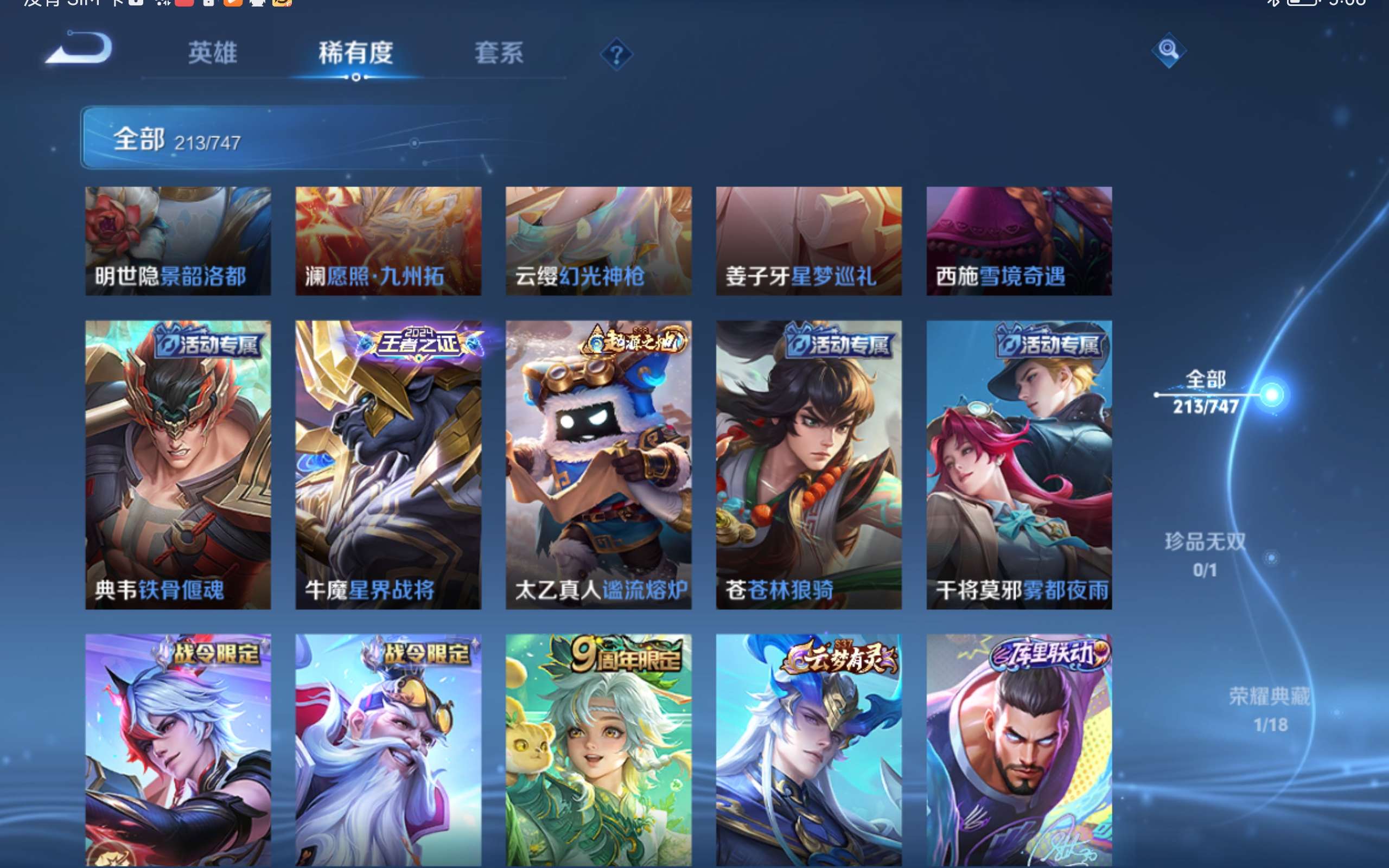 WZCMW424863王者荣耀账号详情图11