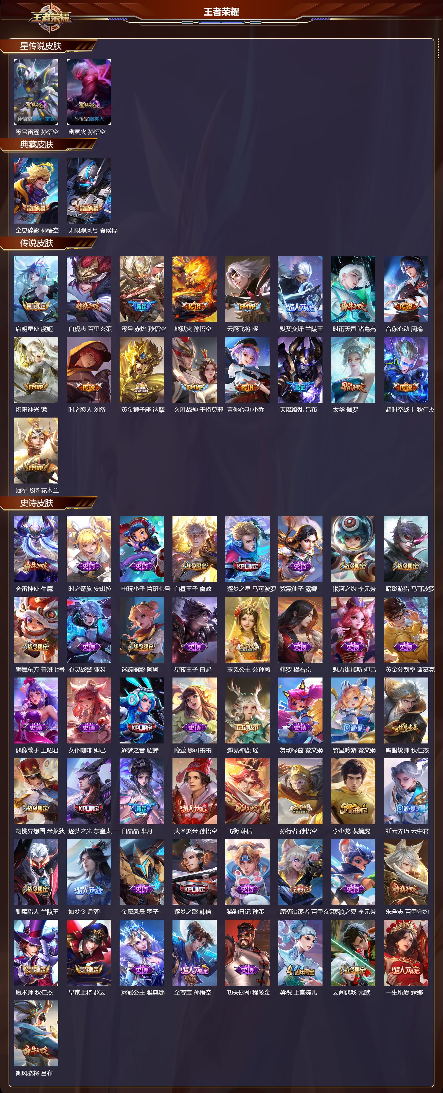 WZQM3476881王者荣耀账号详情图3