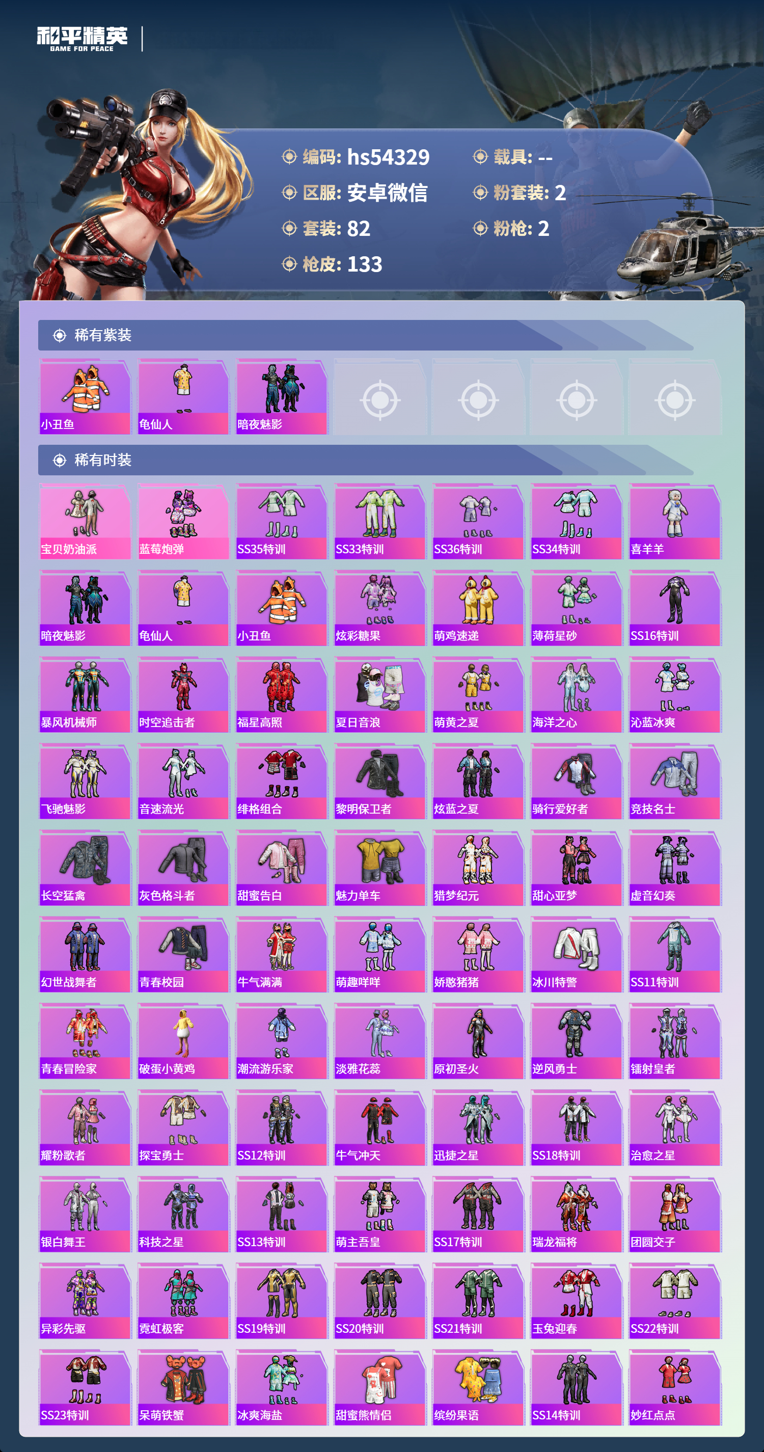 HPSJ3442450和平精英账号详情图5 HPSJ3442450和平精英账号详情图5