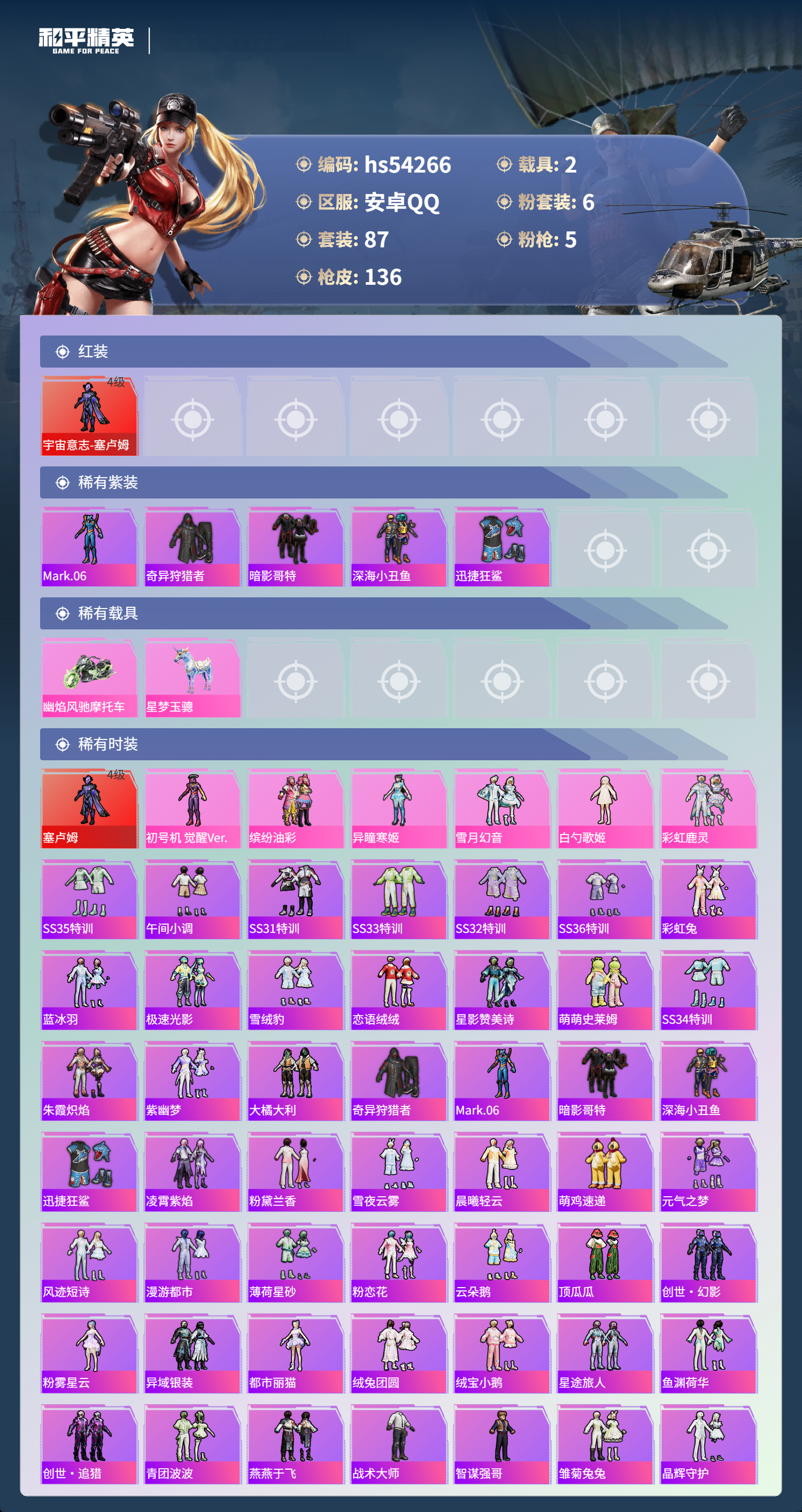 HPSJ3446152和平精英账号详情图5