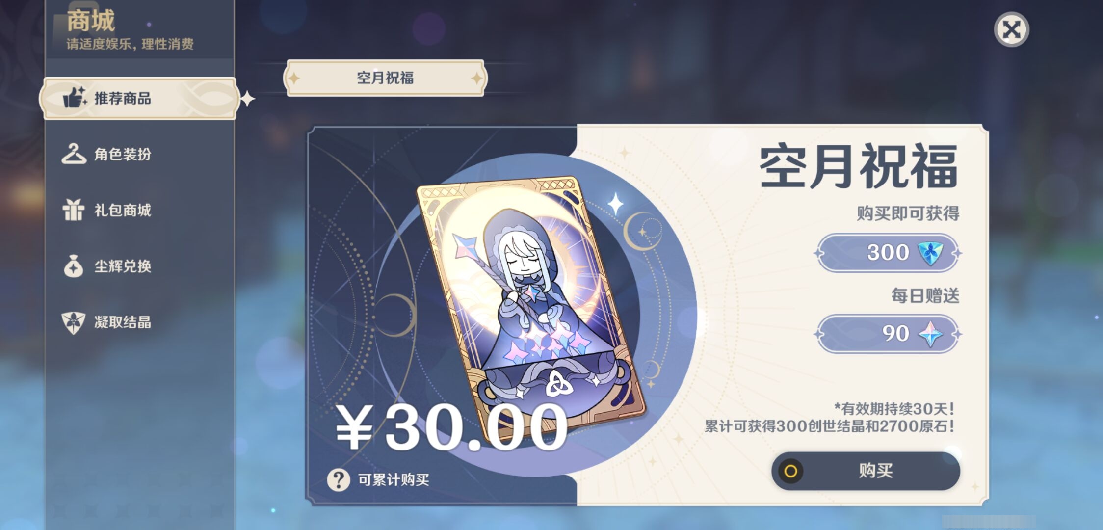 YSMK316864原神账号详情图35