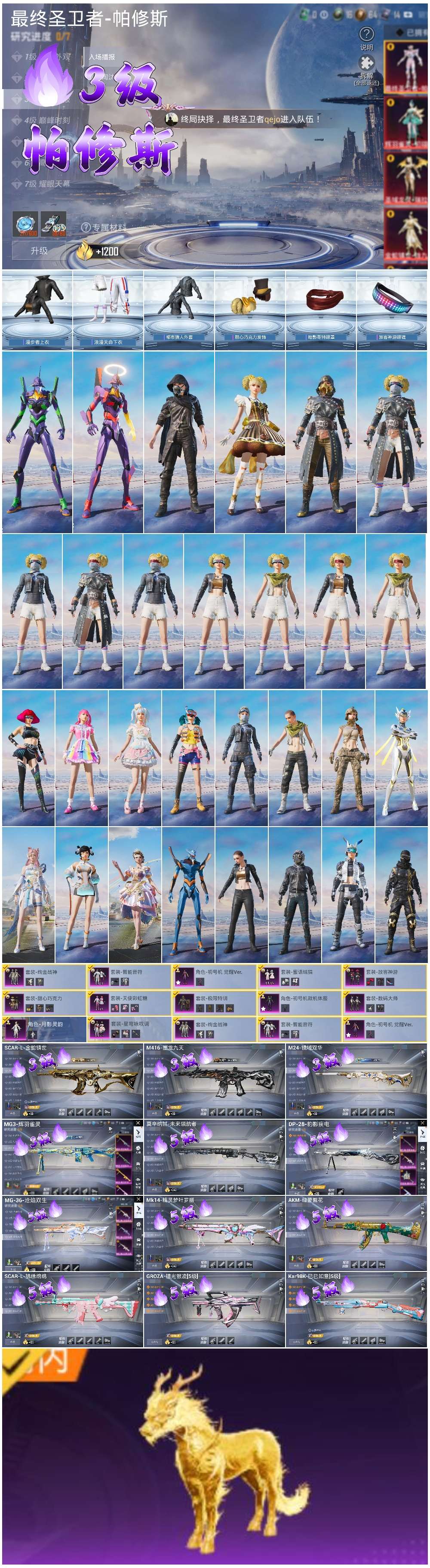 HPSJ3442174和平精英账号详情图4