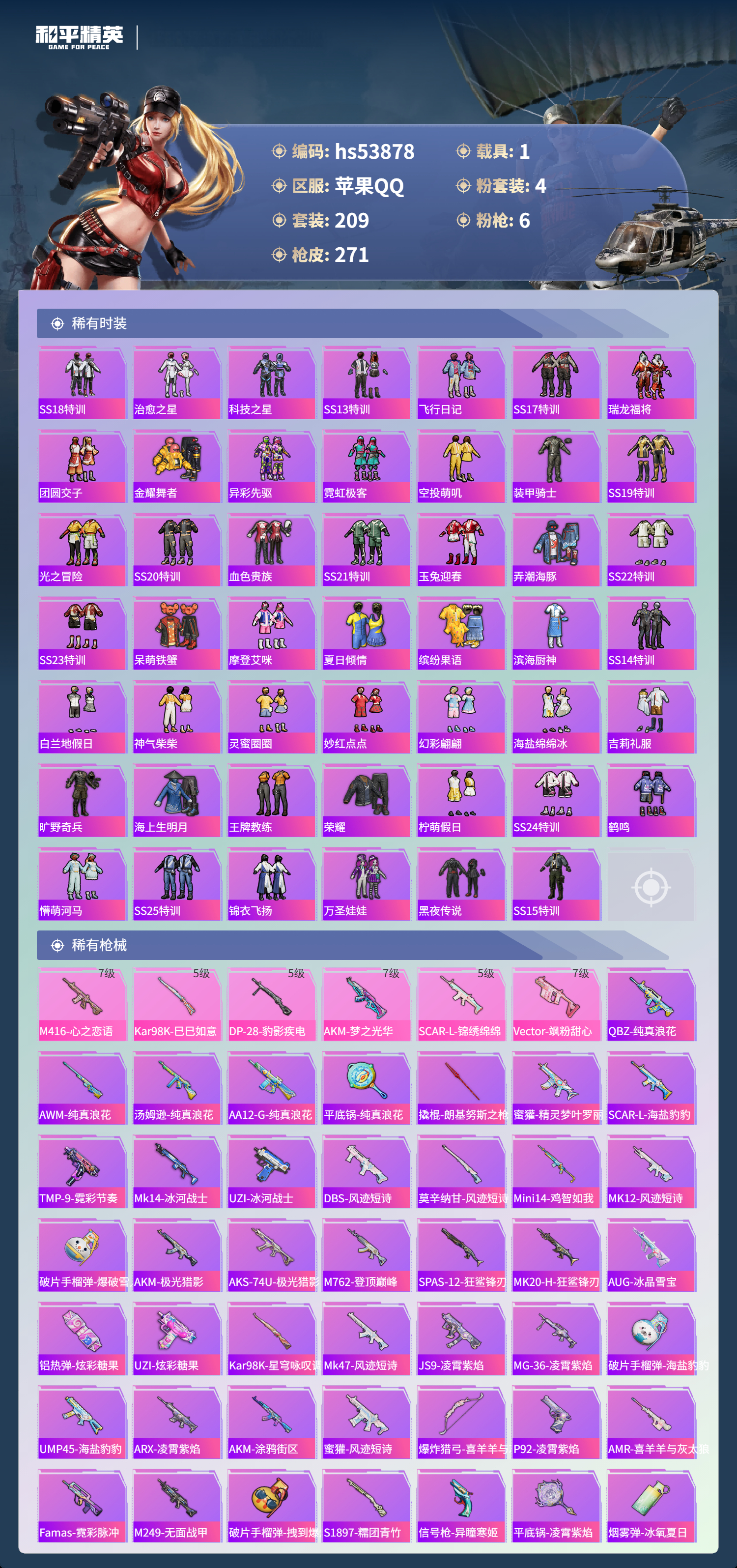 HPSJ3442273和平精英账号详情图7