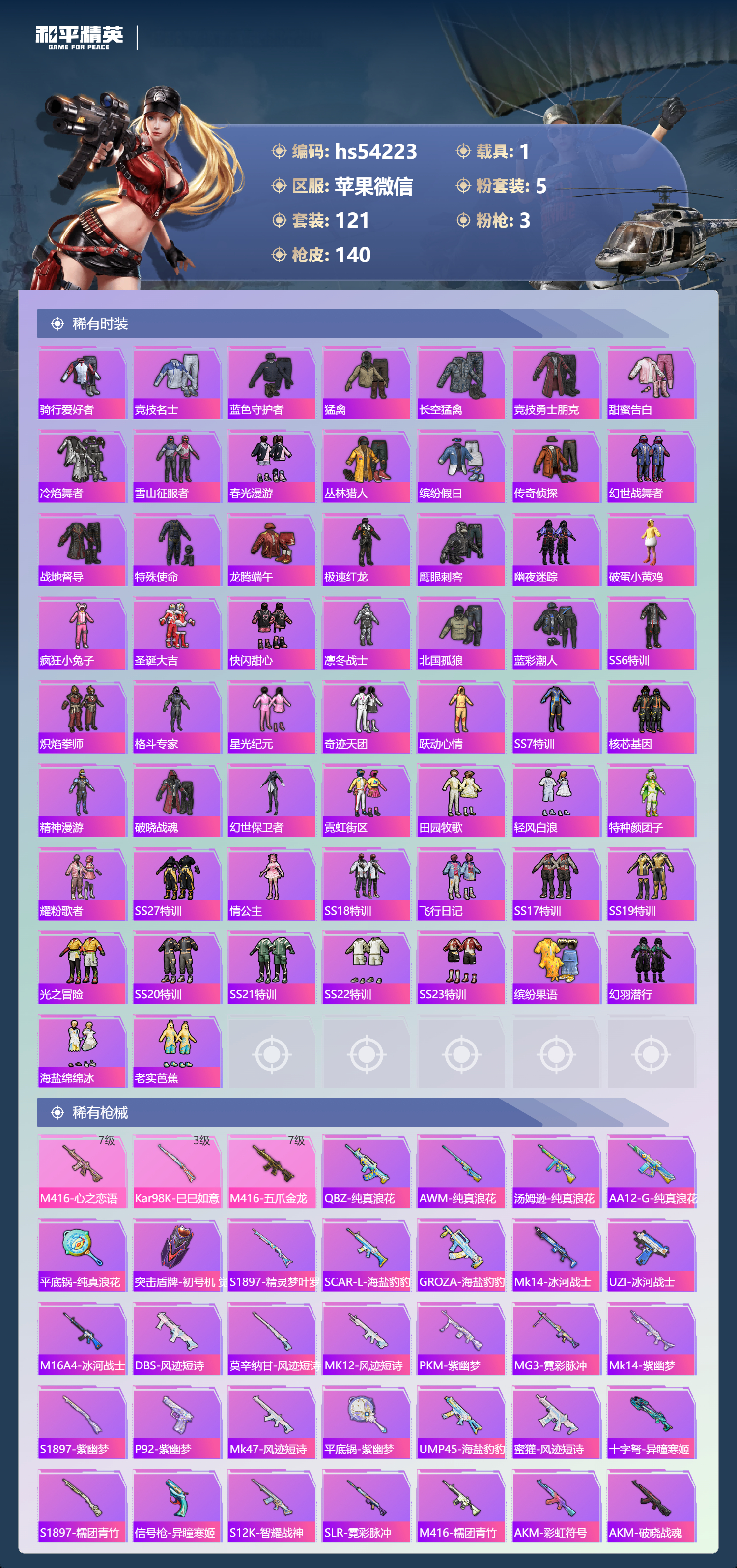 HPSJ3441933和平精英账号详情图6