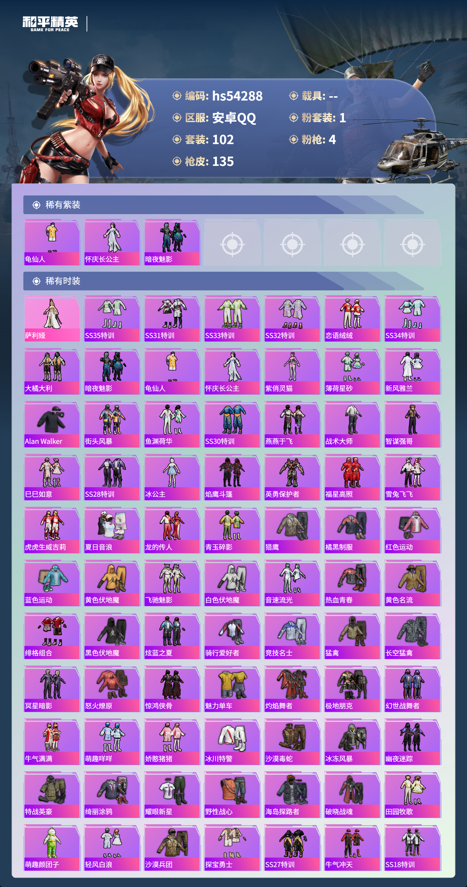 HPSJ3446144和平精英账号详情图4 HPSJ3446144和平精英账号详情图4