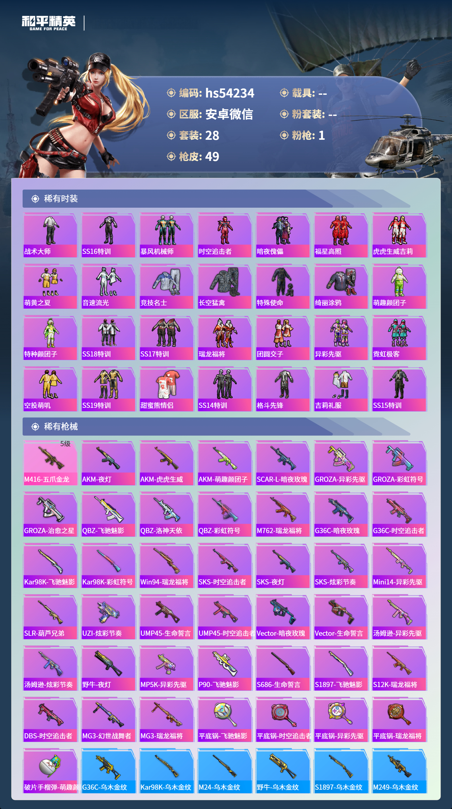 HPSJ3442471和平精英账号详情图5