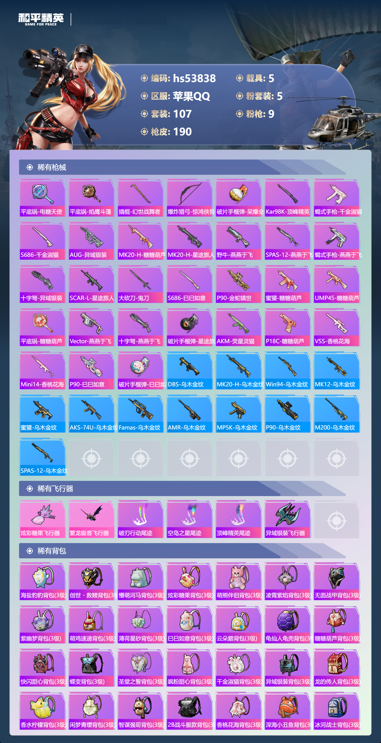 HPSJ3441940和平精英账号详情图8