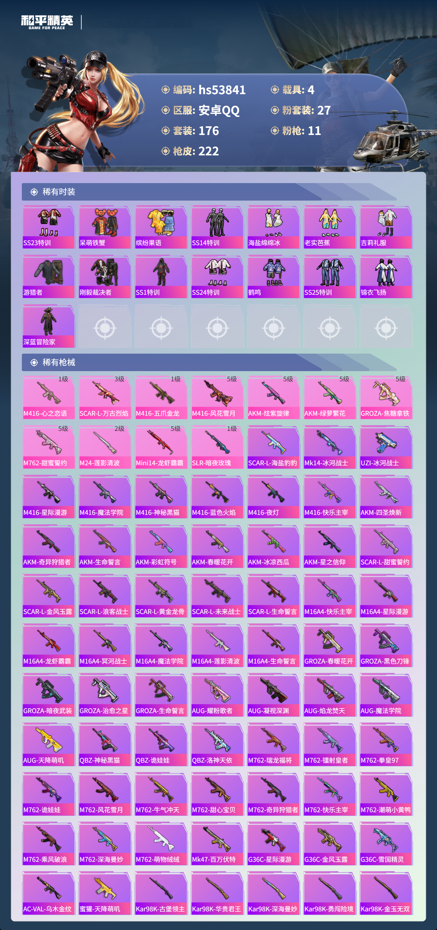 HPSJ3442269和平精英账号详情图7