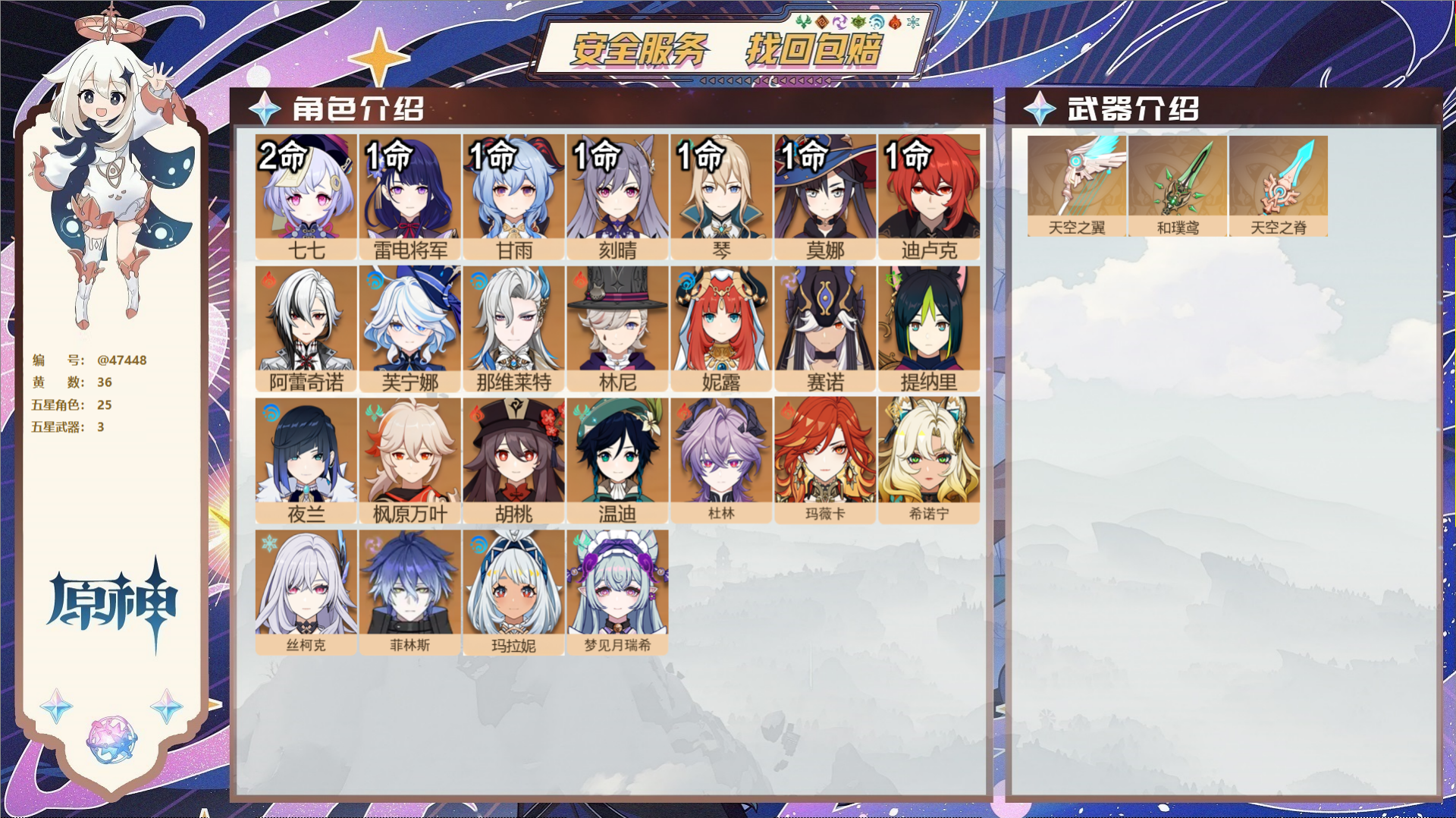 原神账号官服 天空岛@47448 邮箱不出售  冒险等级59级 男主 36黄 25个五星角色 3个五星武器 纠缠之源0-