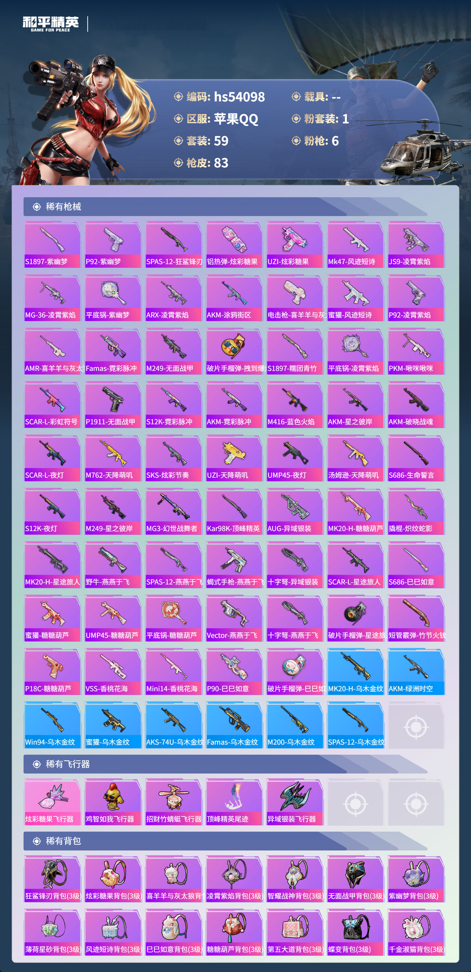 HPSJ3444864和平精英账号详情图6