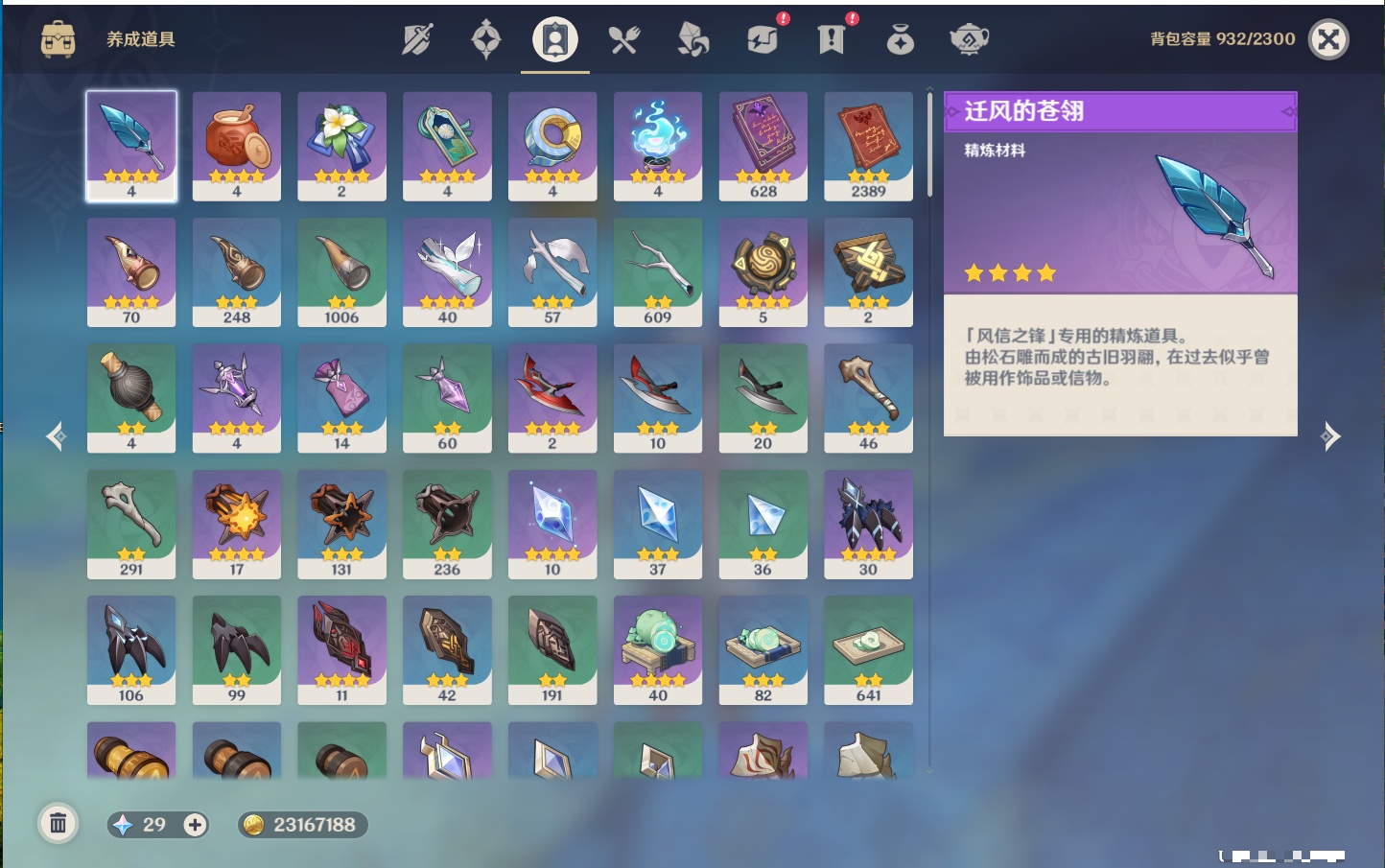 YSMK316861原神账号详情图17 YSMK316861原神账号详情图17