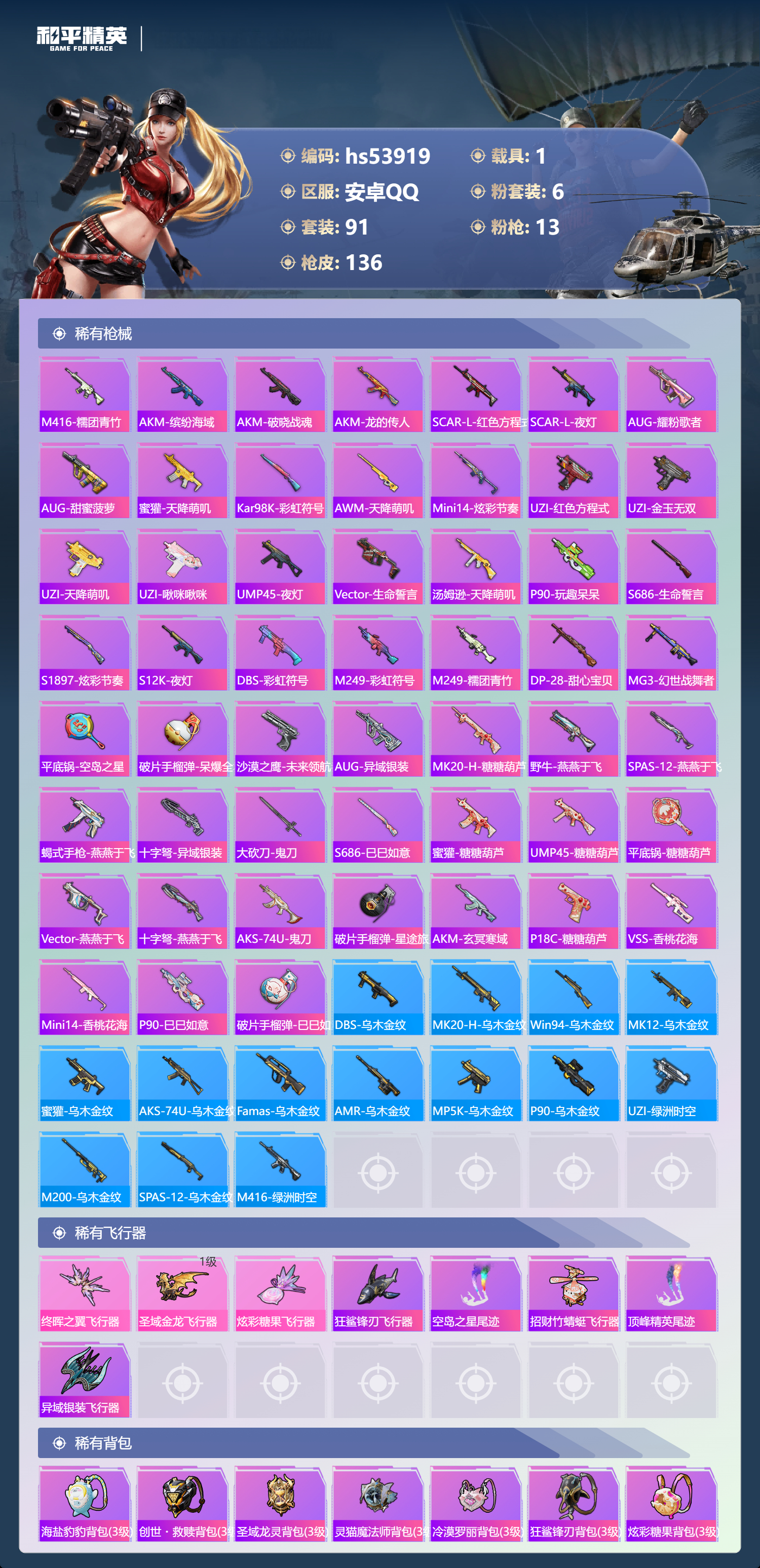 HPSJ3442311和平精英账号详情图7