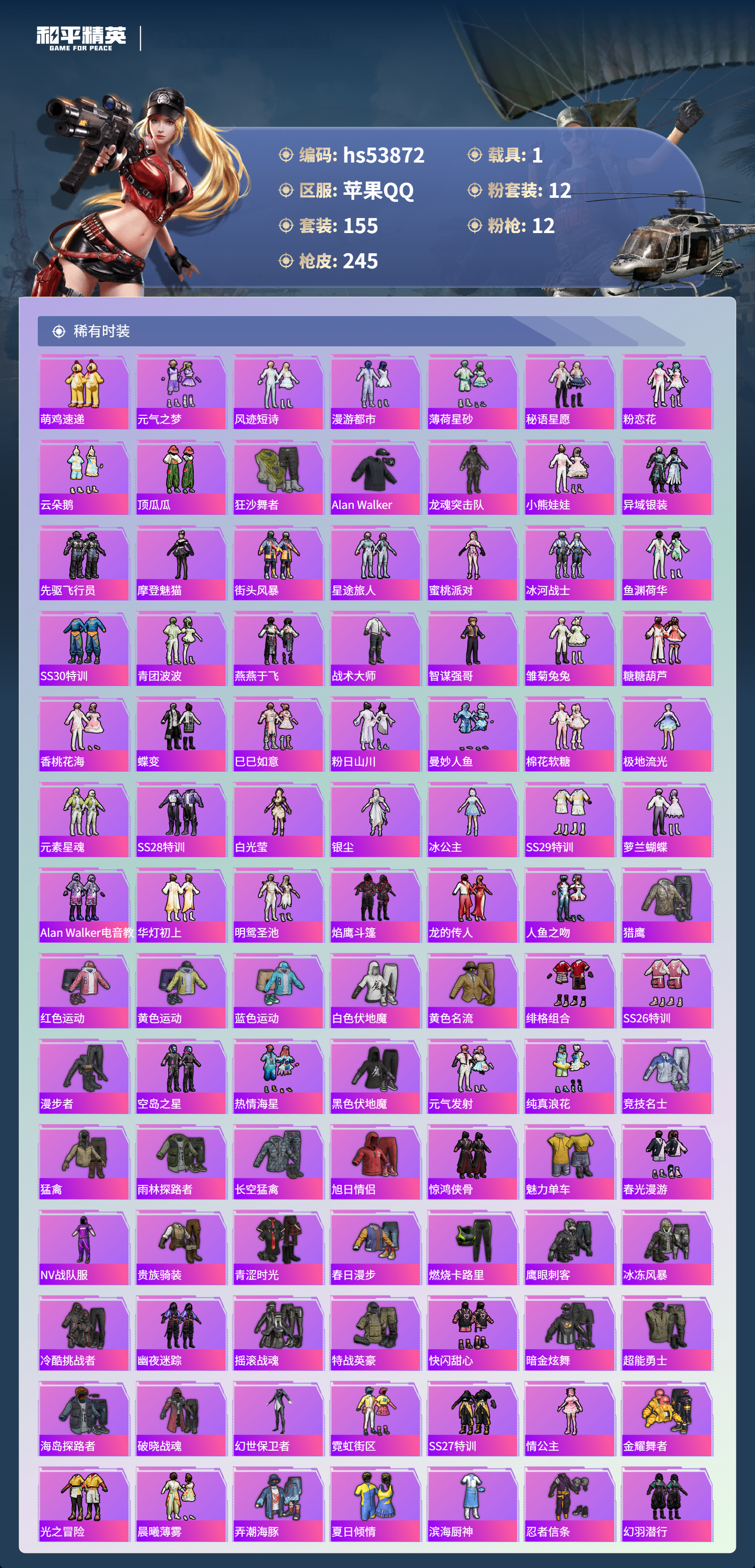 HPSJ3442174和平精英账号详情图6