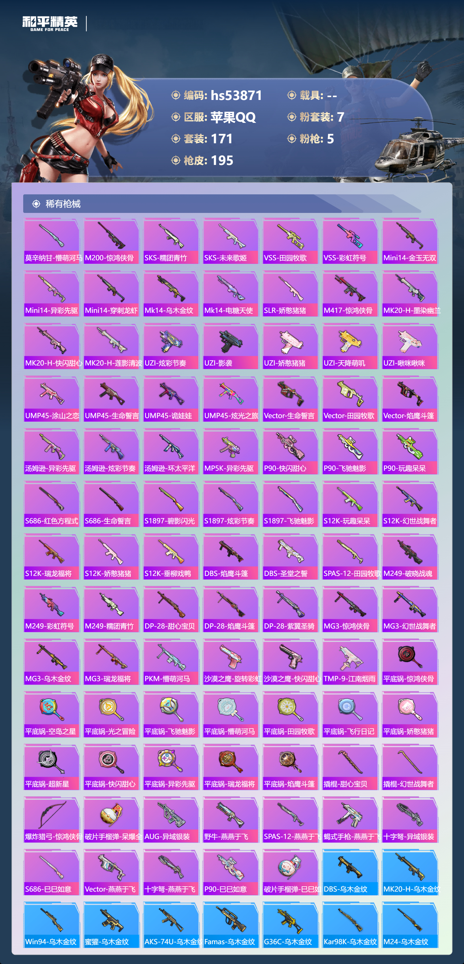 HPSJ3441891和平精英账号详情图8 HPSJ3441891和平精英账号详情图8