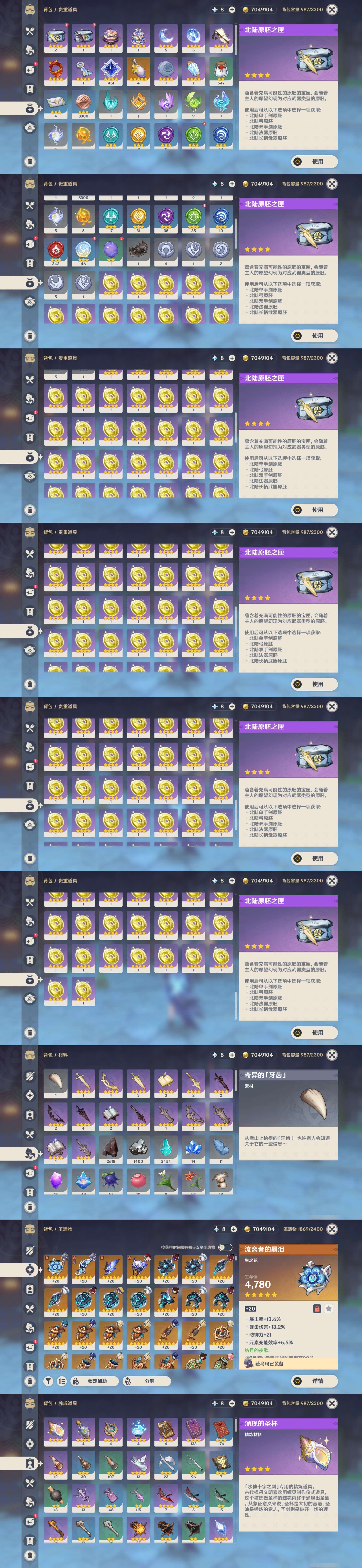 YSMK316864原神账号详情图5