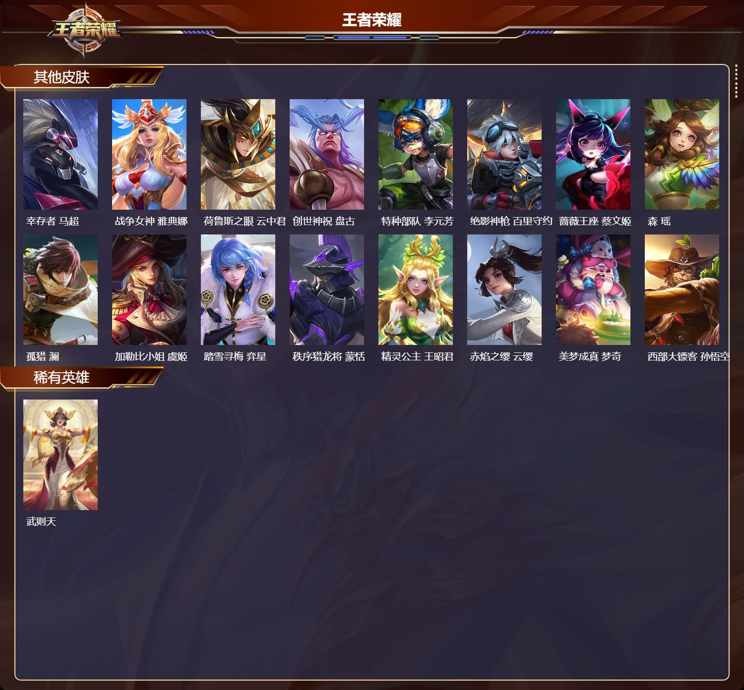 WZMK3457256王者荣耀账号详情图5