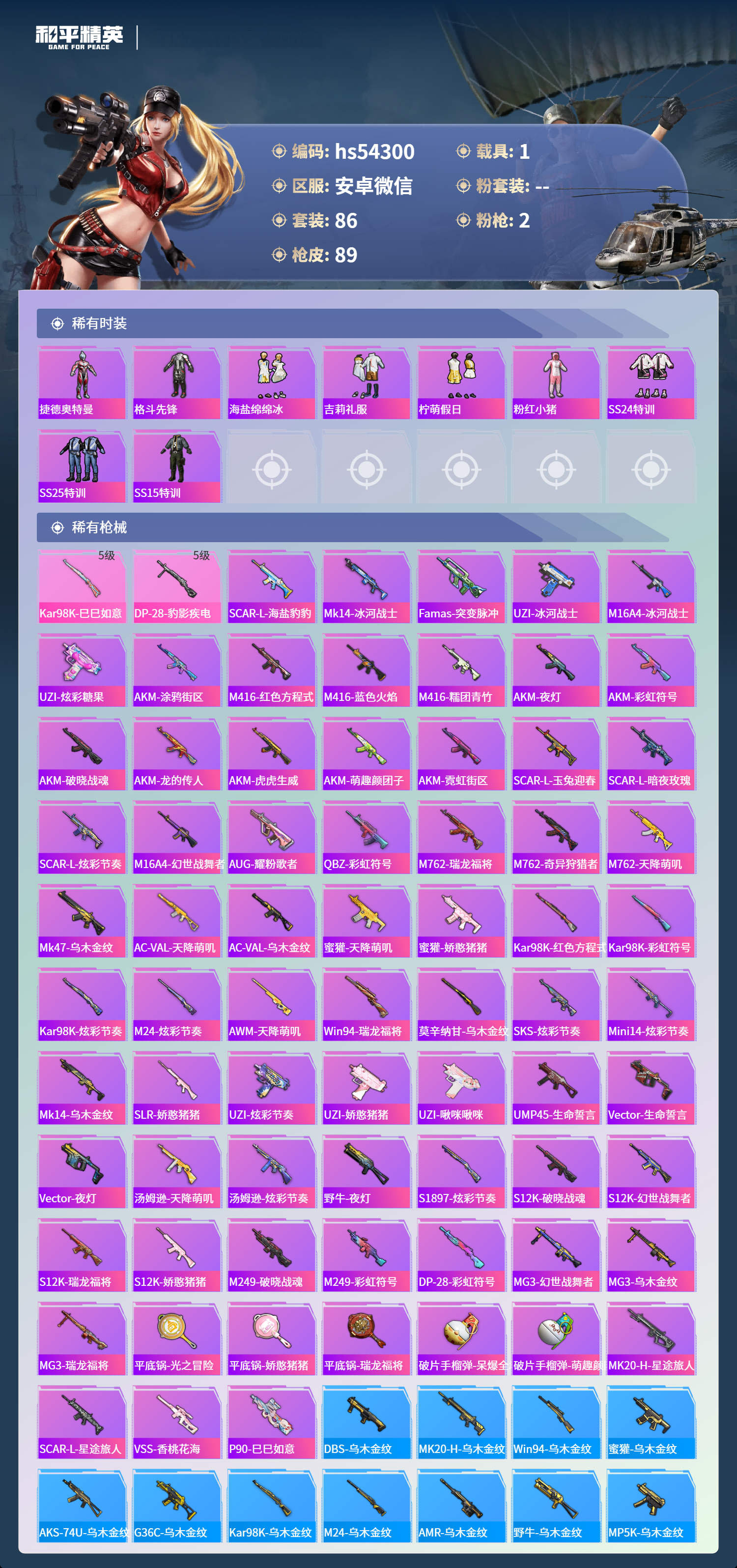 HPSJ3442464和平精英账号详情图6