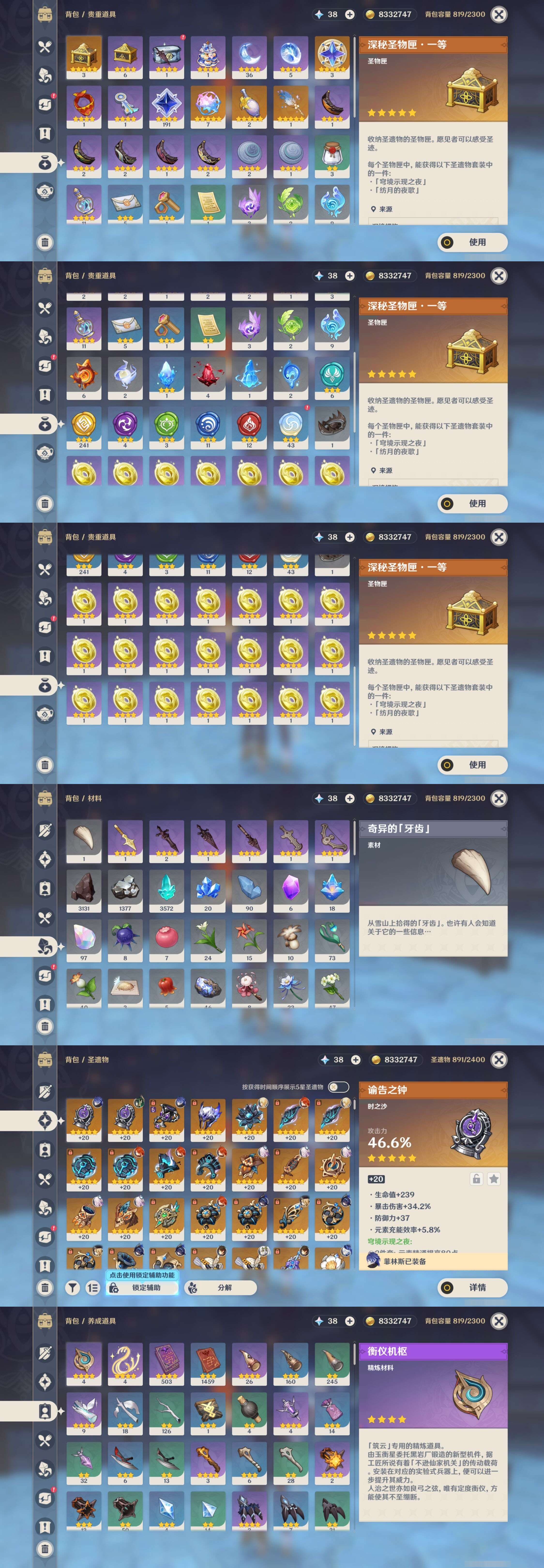 YSMK316865原神账号详情图5 YSMK316865原神账号详情图5