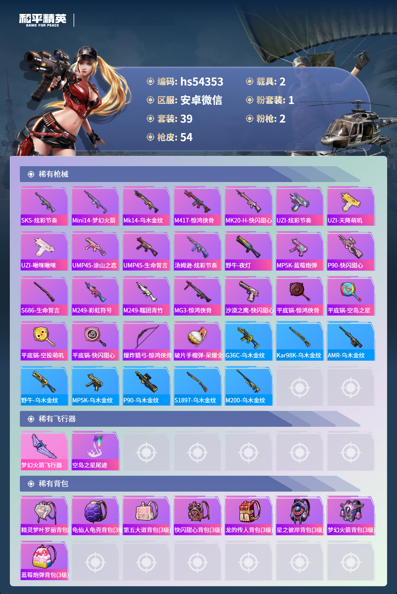 HPSJ3442468和平精英账号详情图6