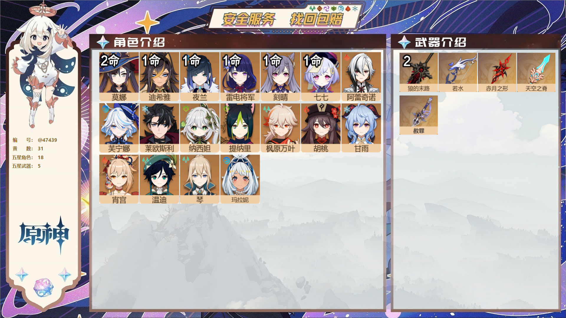 YSMK316861原神账号详情图2 YSMK316861原神账号详情图2