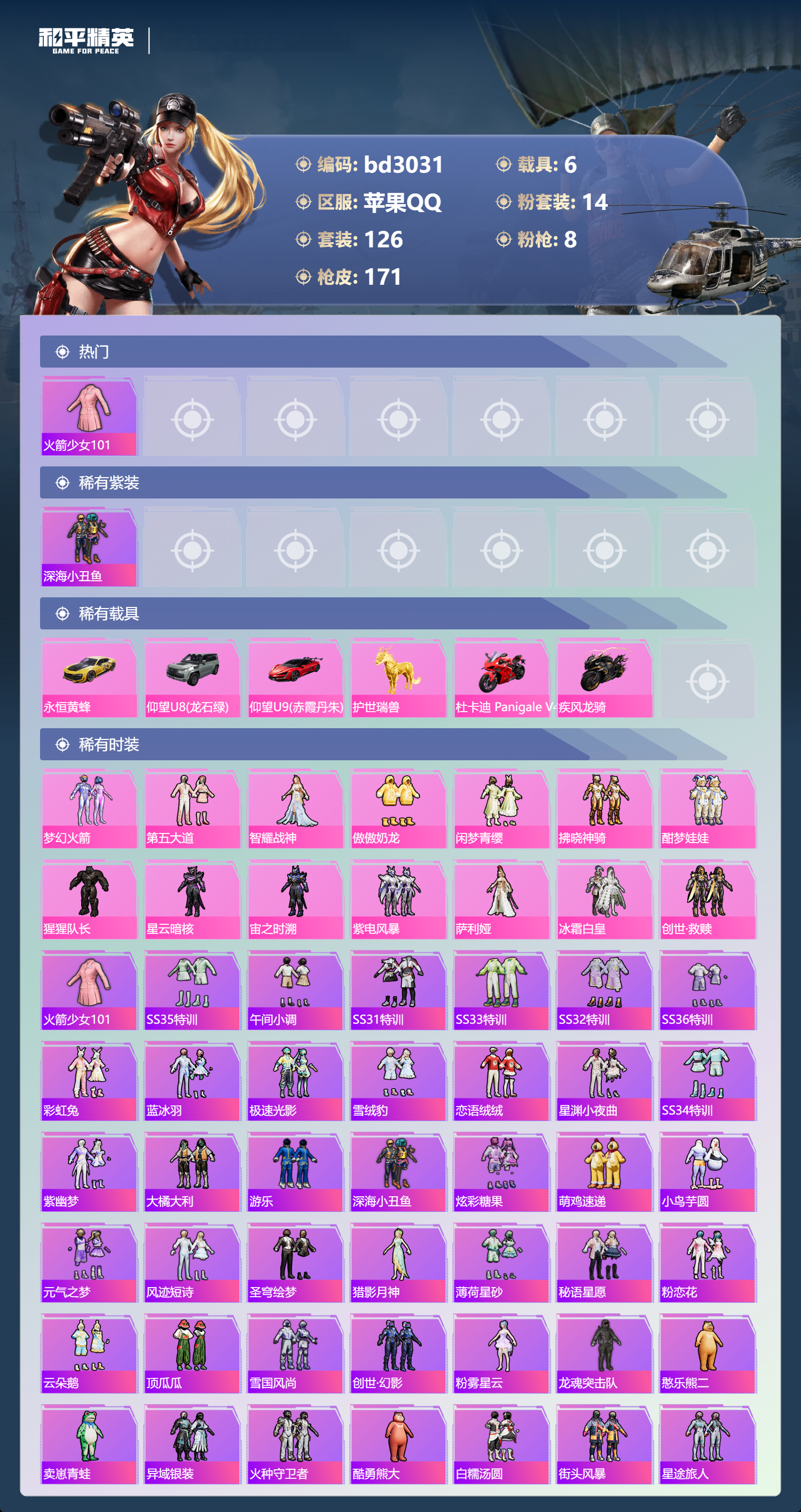 HPCMW418707和平精英账号详情图2