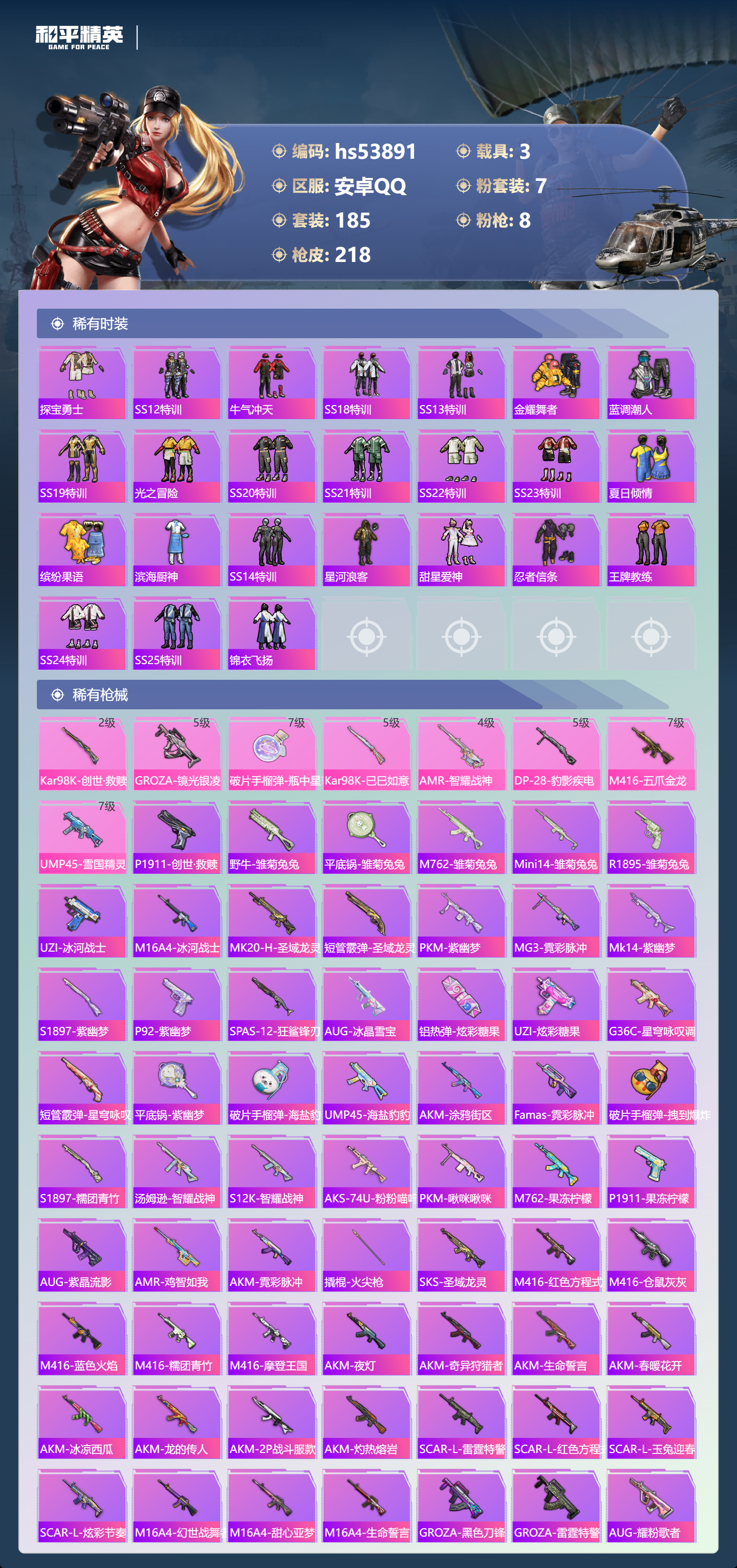 HPSJ3441897和平精英账号详情图7