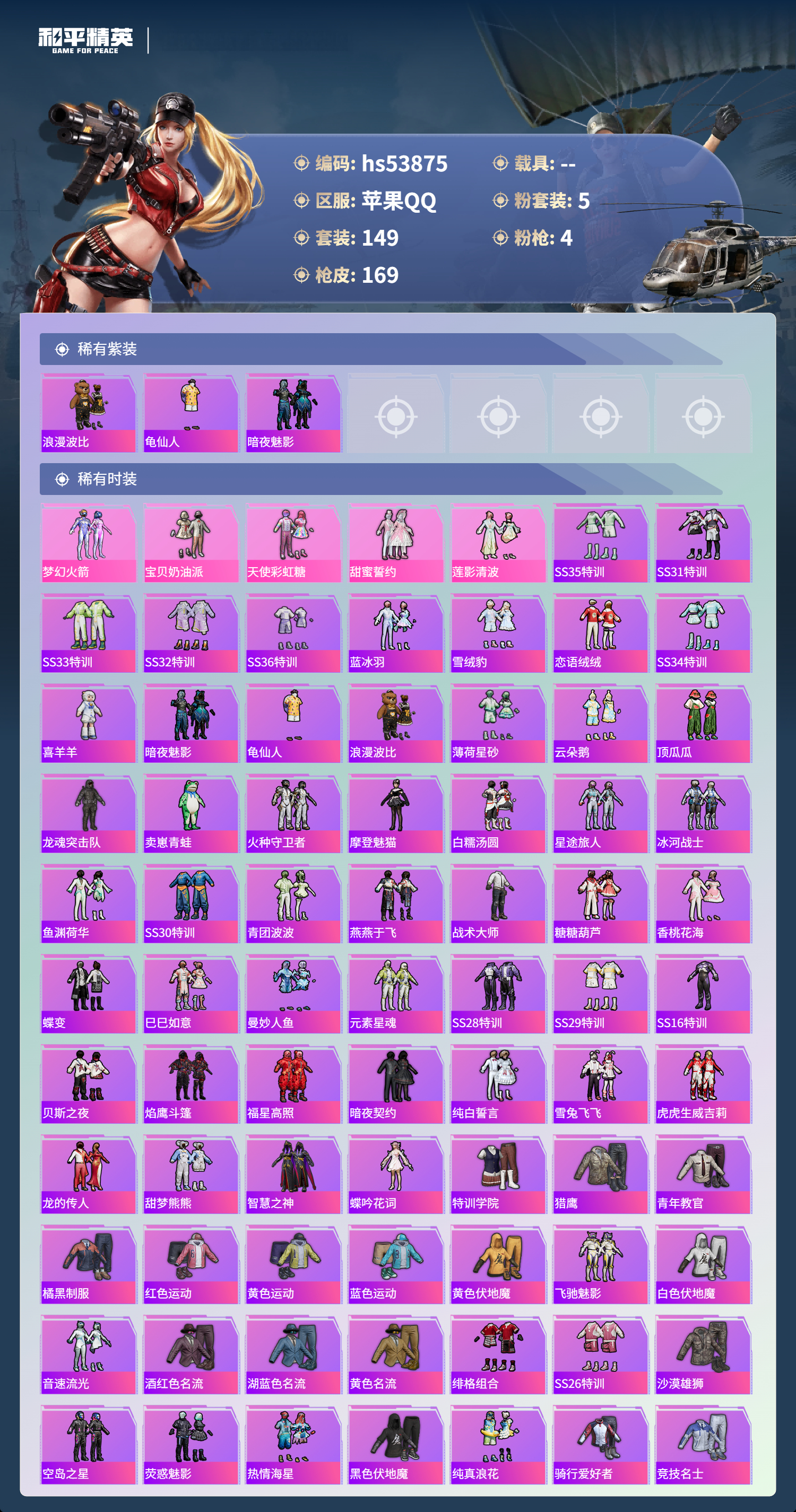 HPSJ3442034和平精英账号详情图5