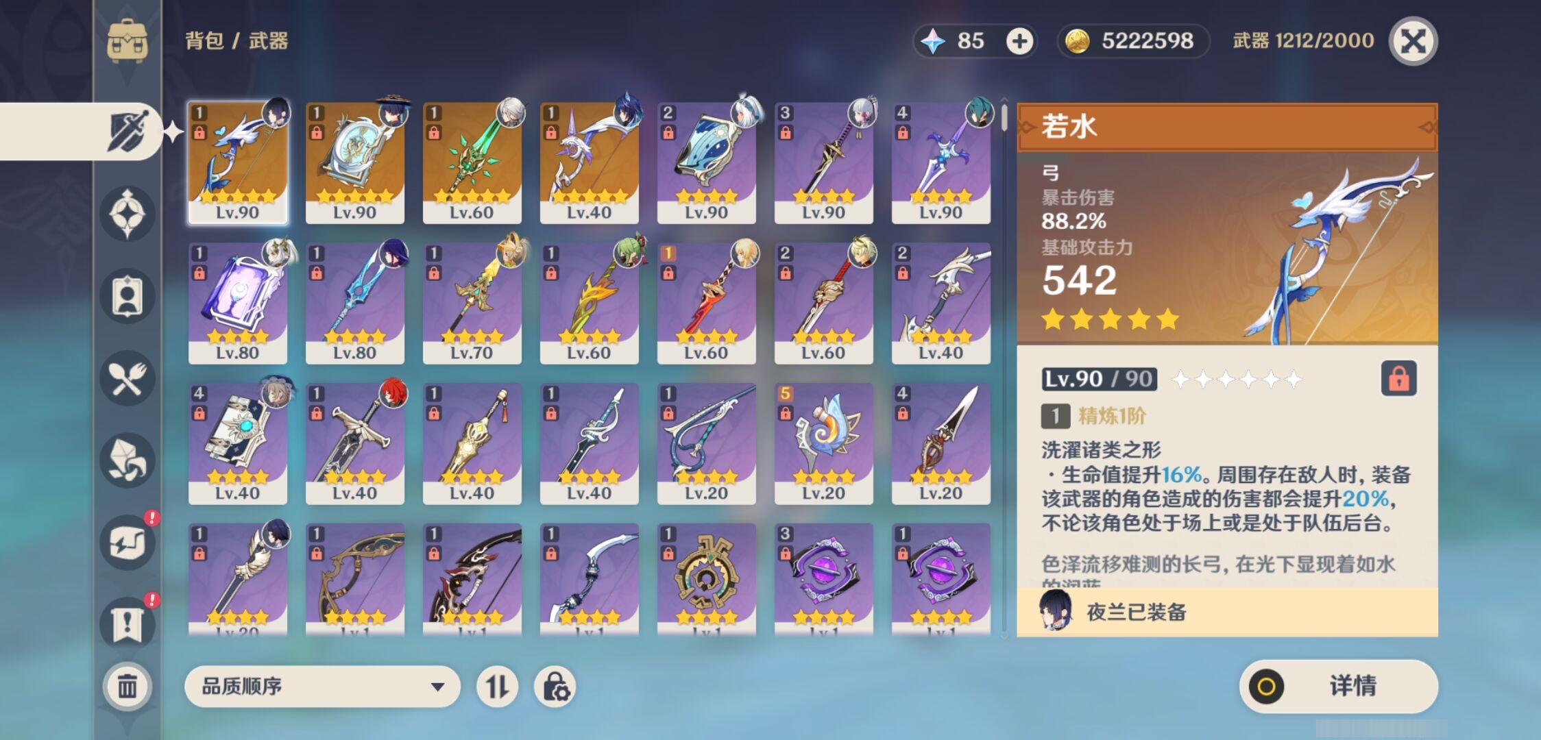 YSMK316863原神账号详情图4