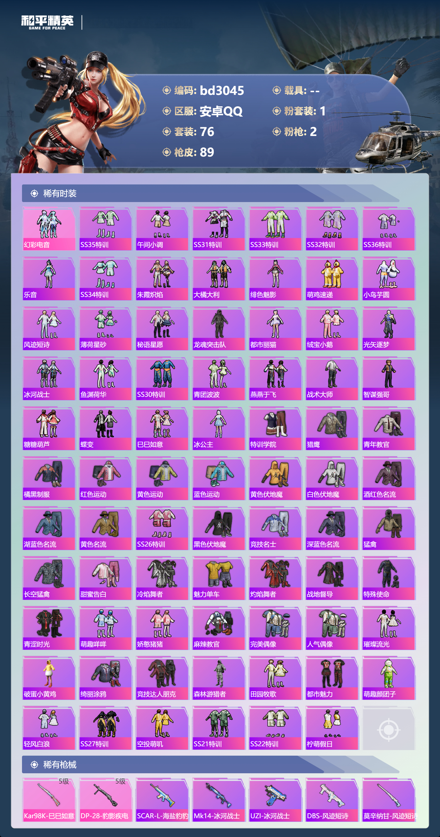 HPCMW418717和平精英账号详情图2