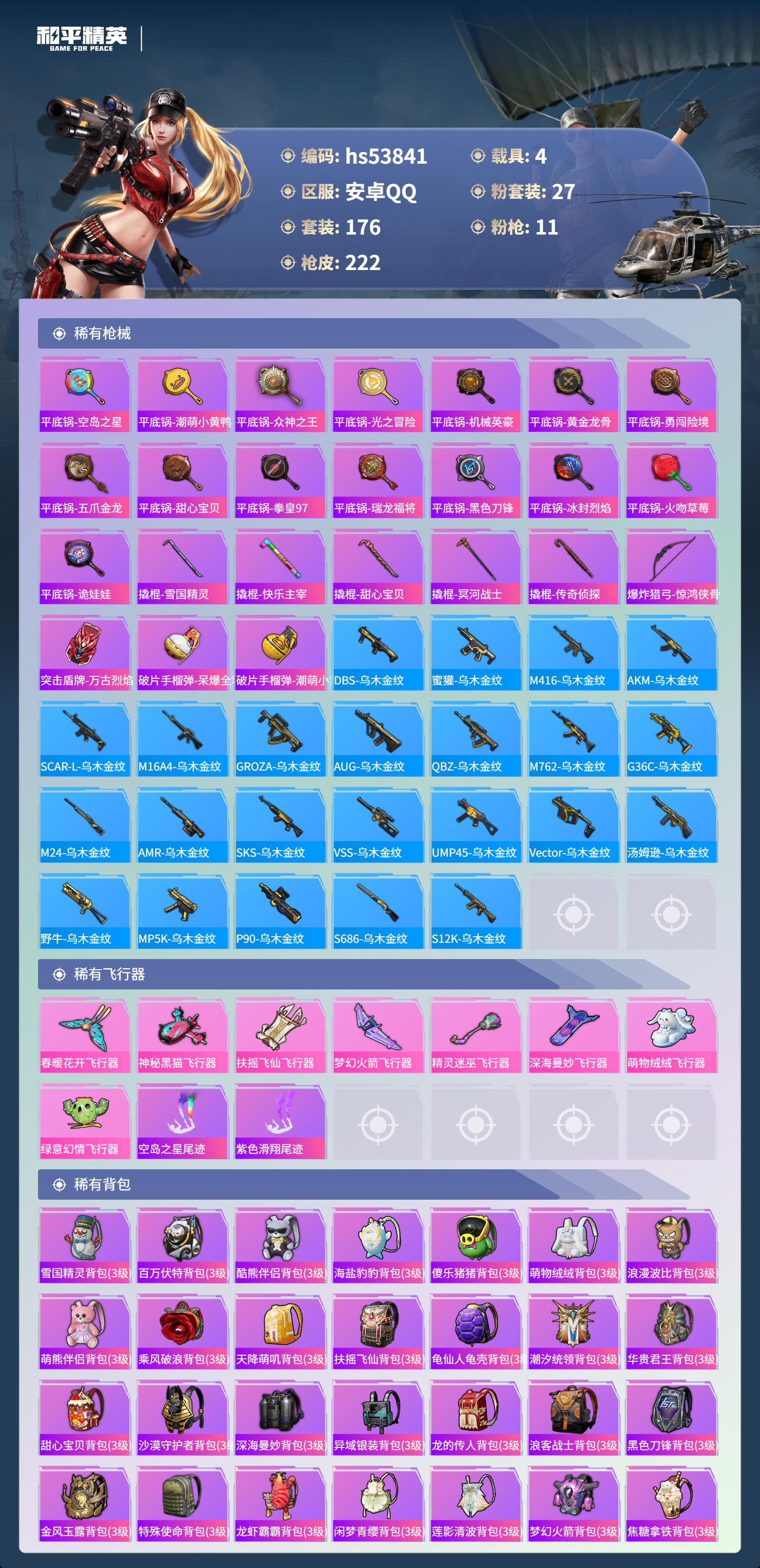 HPSJ3442269和平精英账号详情图9